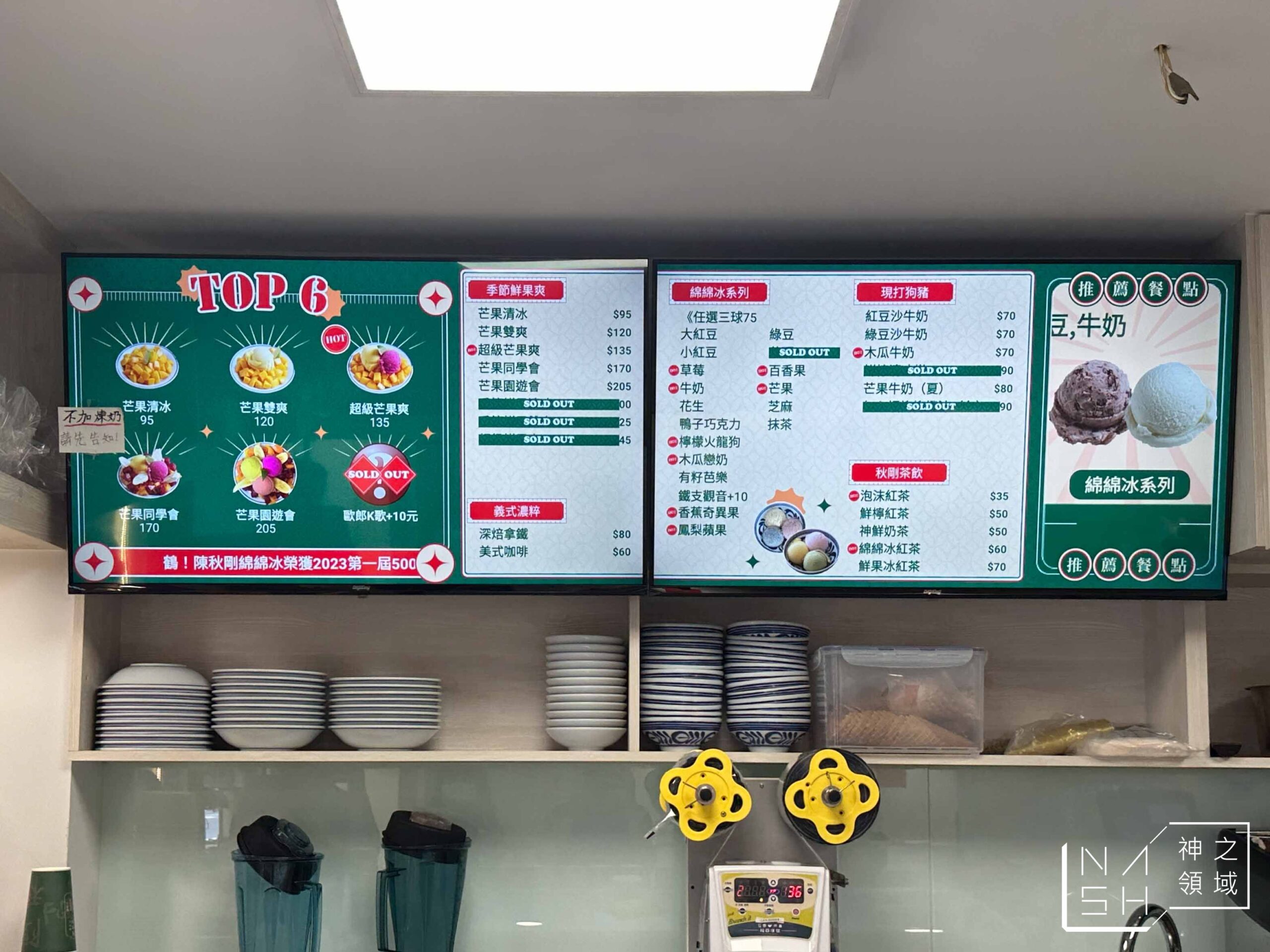 陳秋剛綿綿冰新莊店