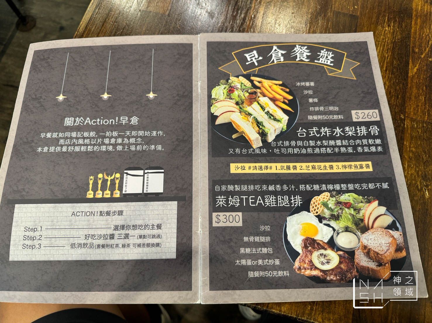 Action早倉