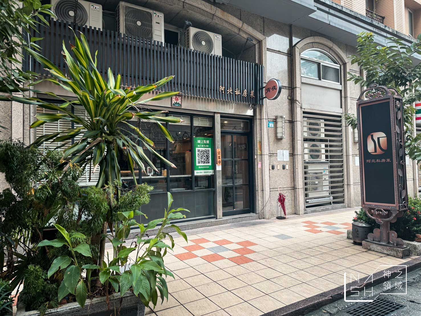 阿北私房菜
