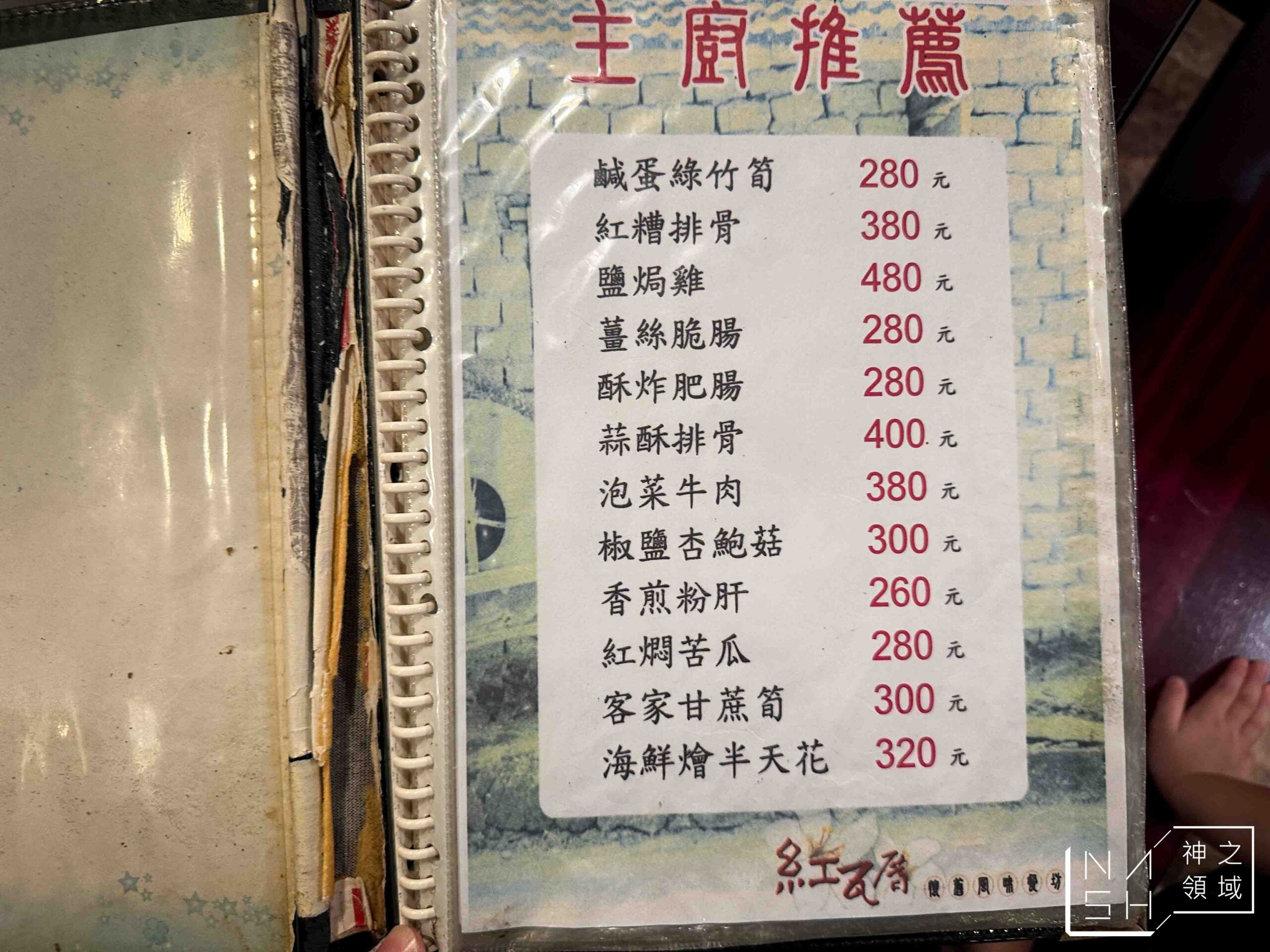 天母紅瓦厝客家餐廳