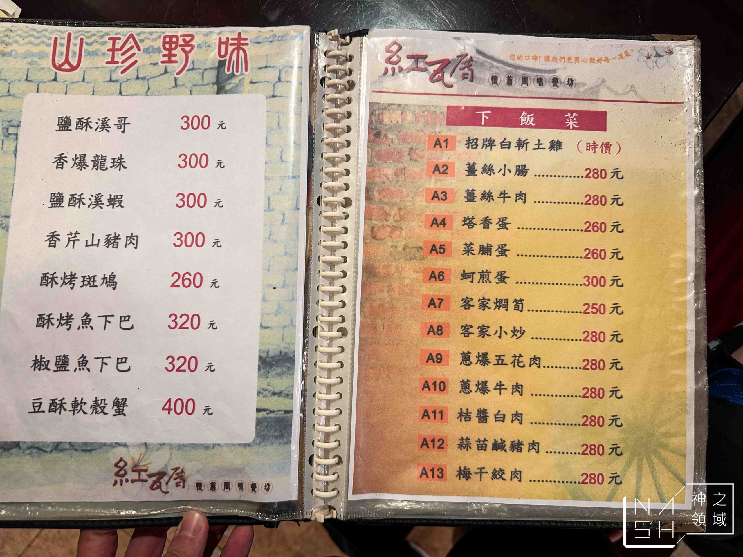 天母紅瓦厝客家餐廳