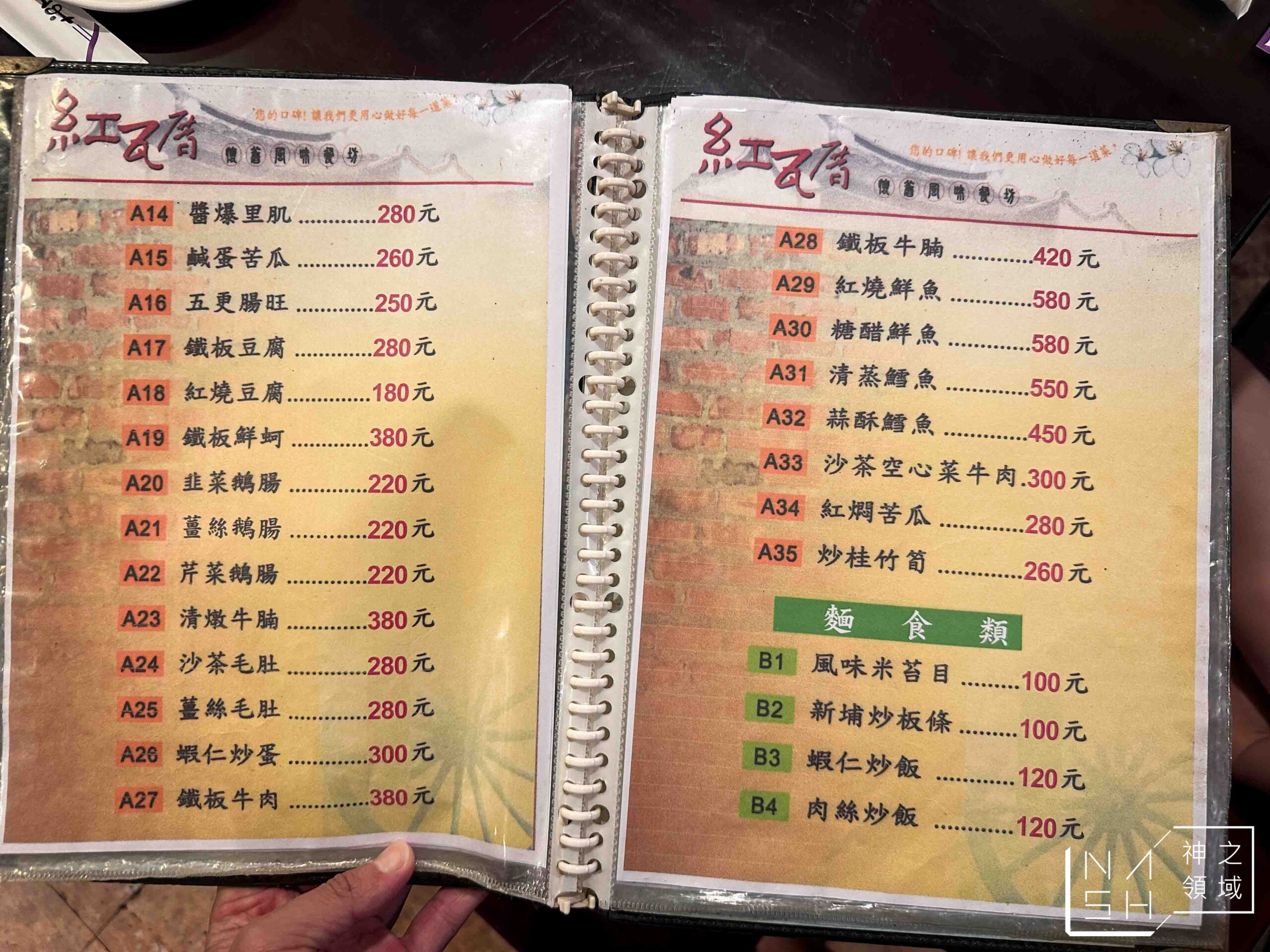 天母紅瓦厝客家餐廳