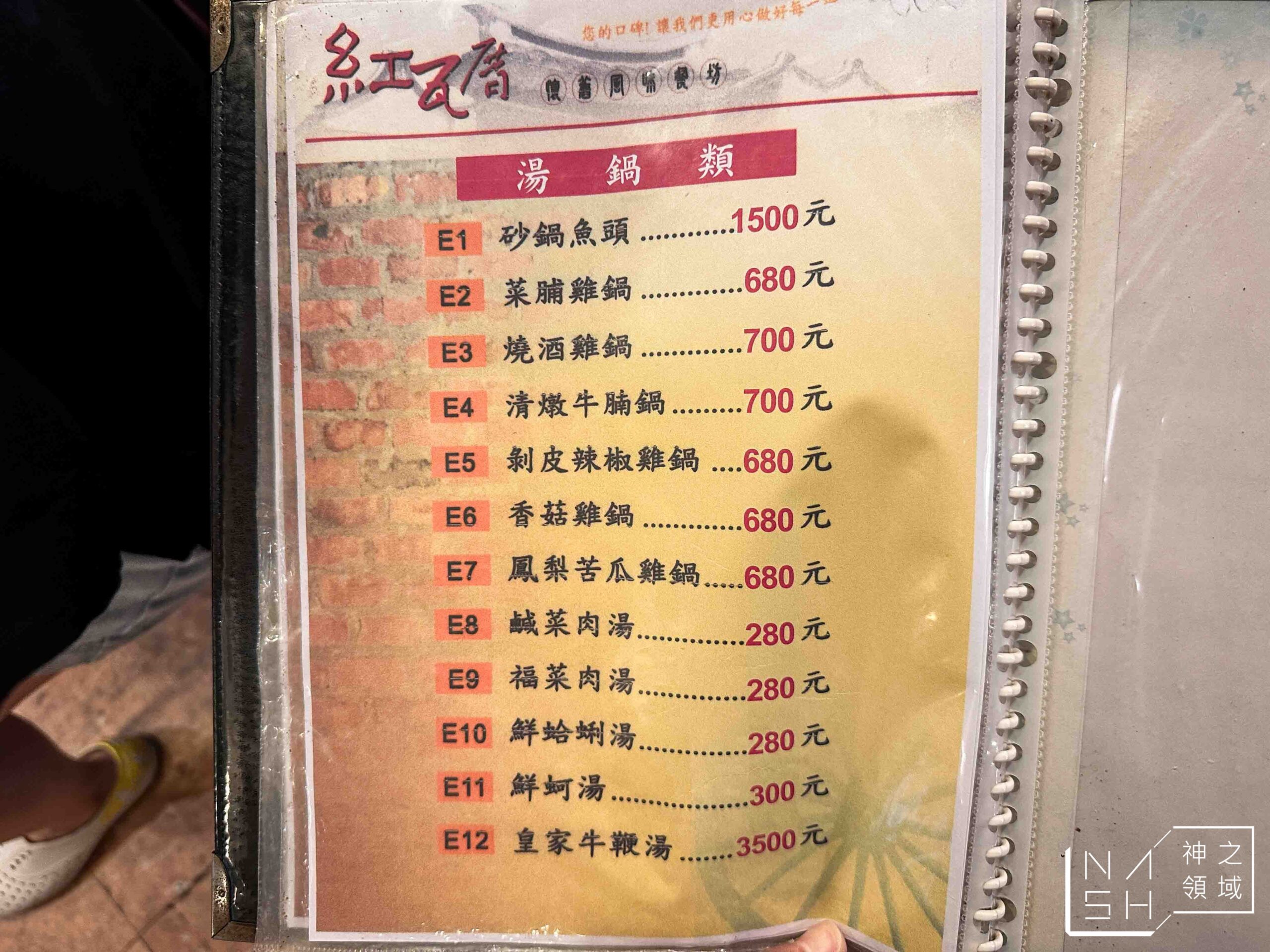 天母紅瓦厝客家餐廳