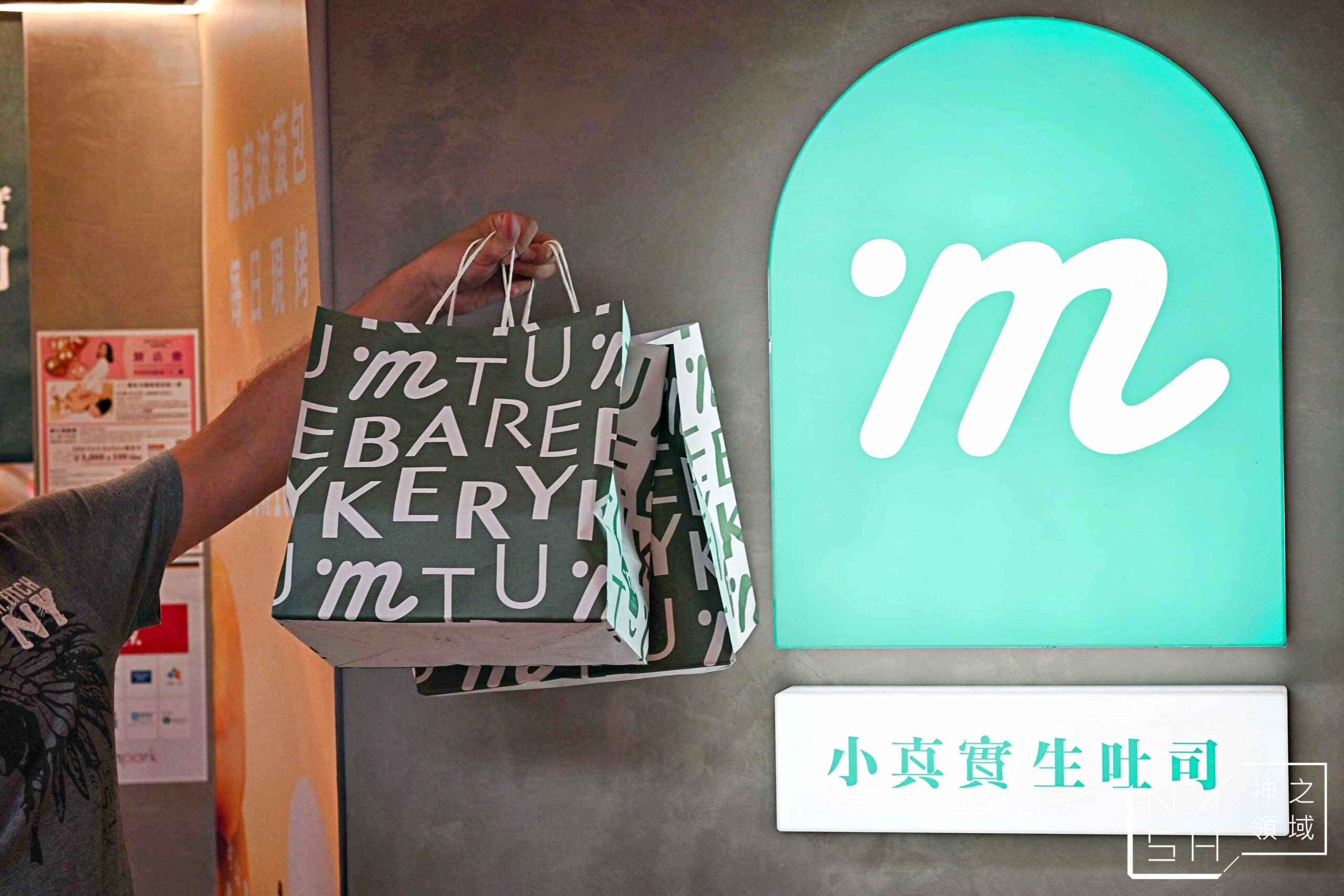 小真實mini生吐司