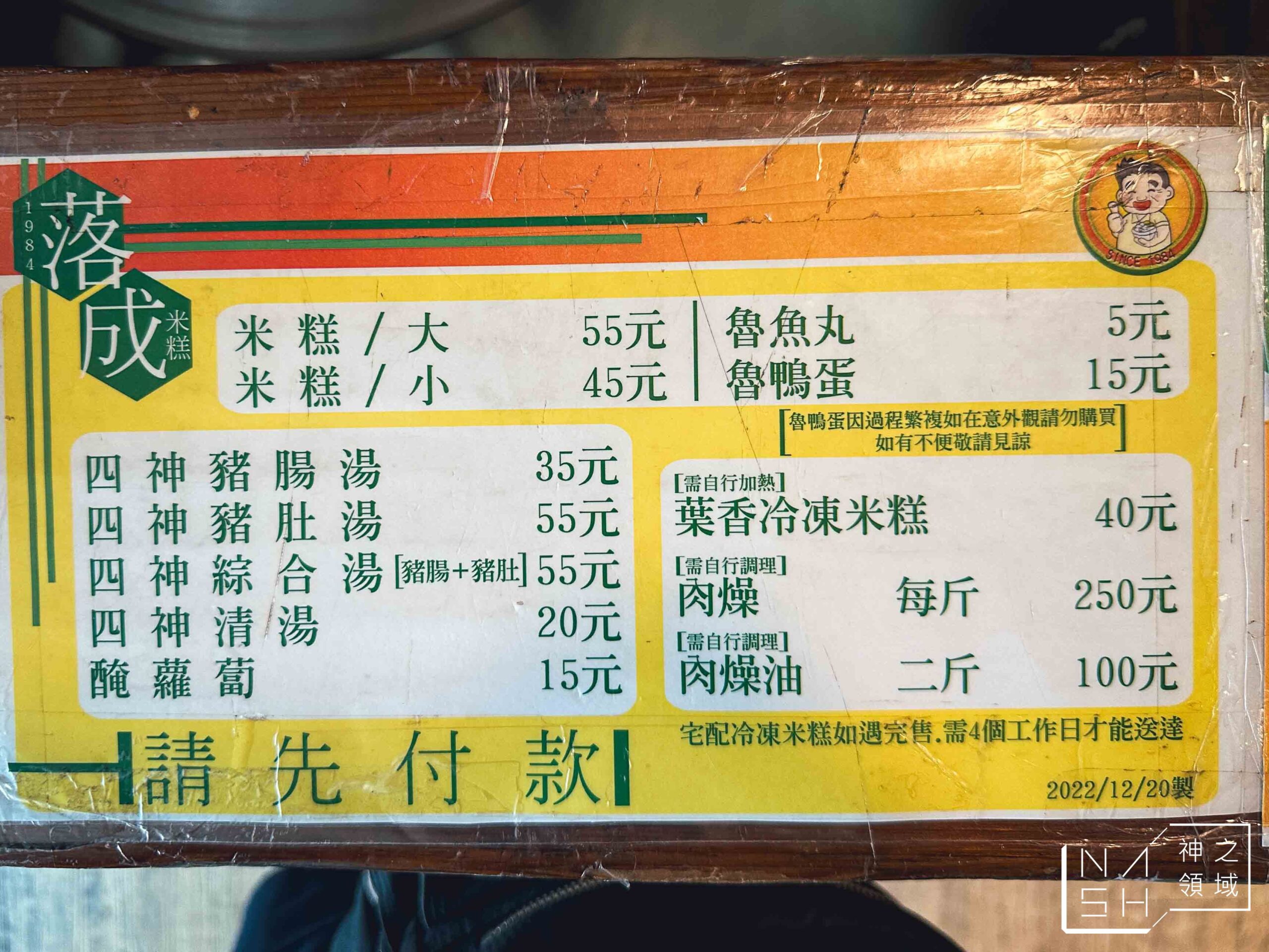 落成米糕