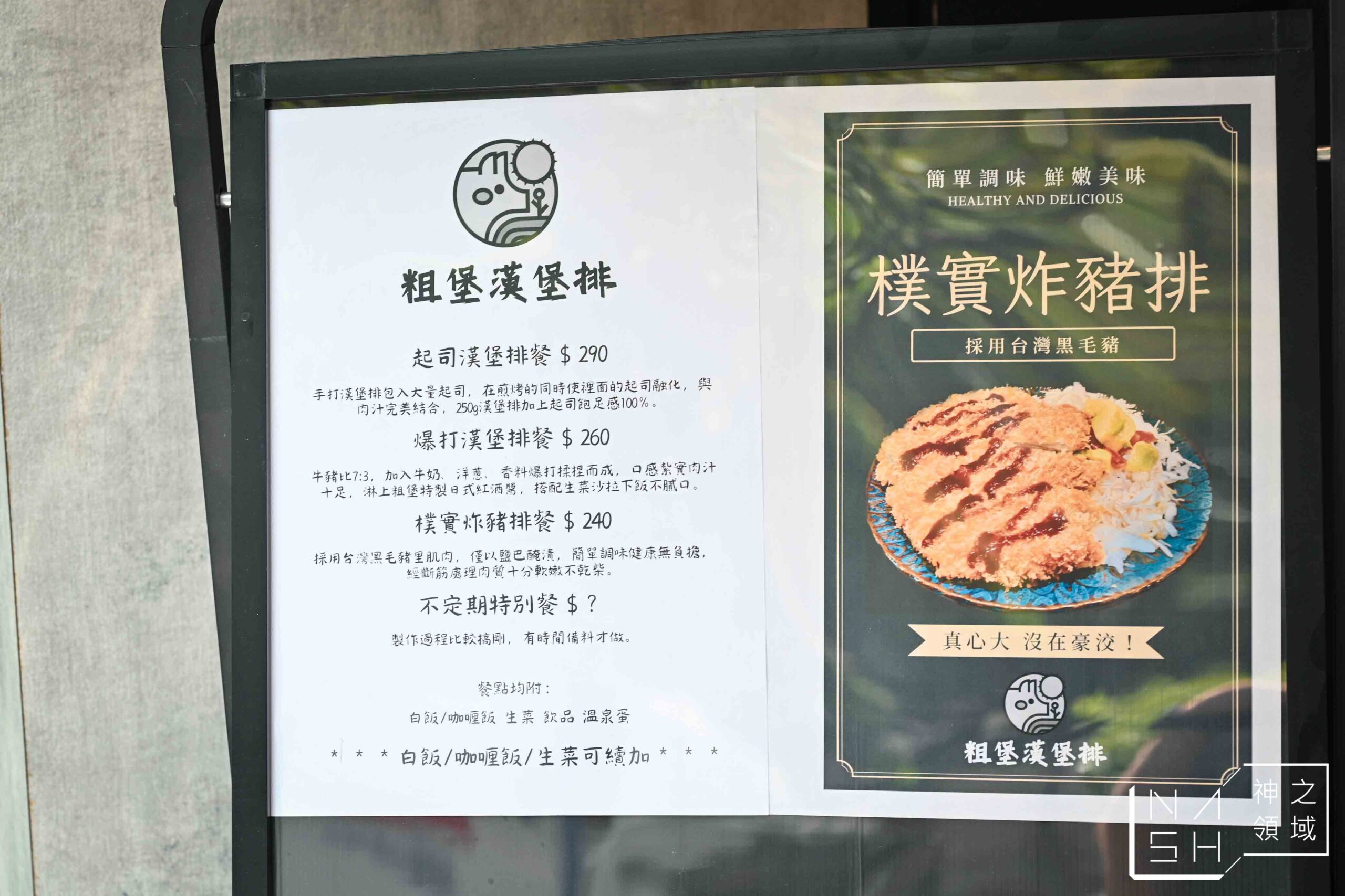 粗堡漢堡排