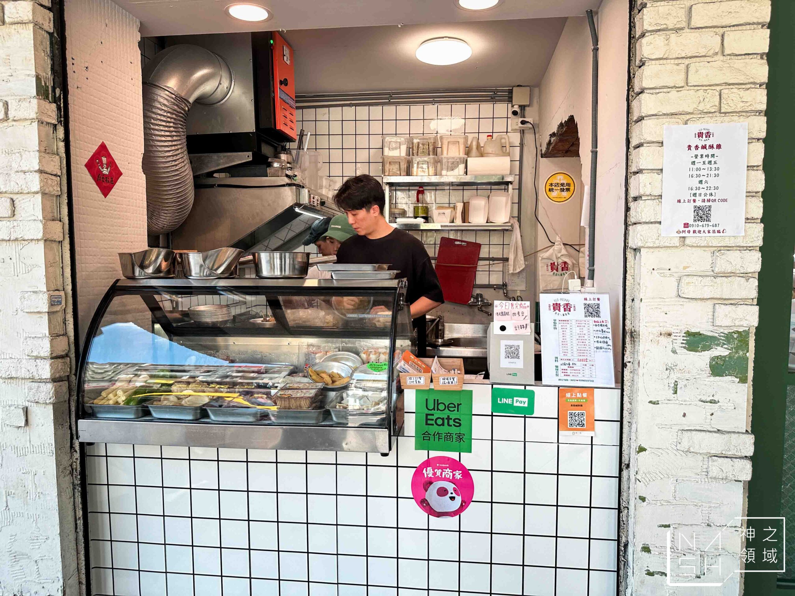 貴香鹽酥雞