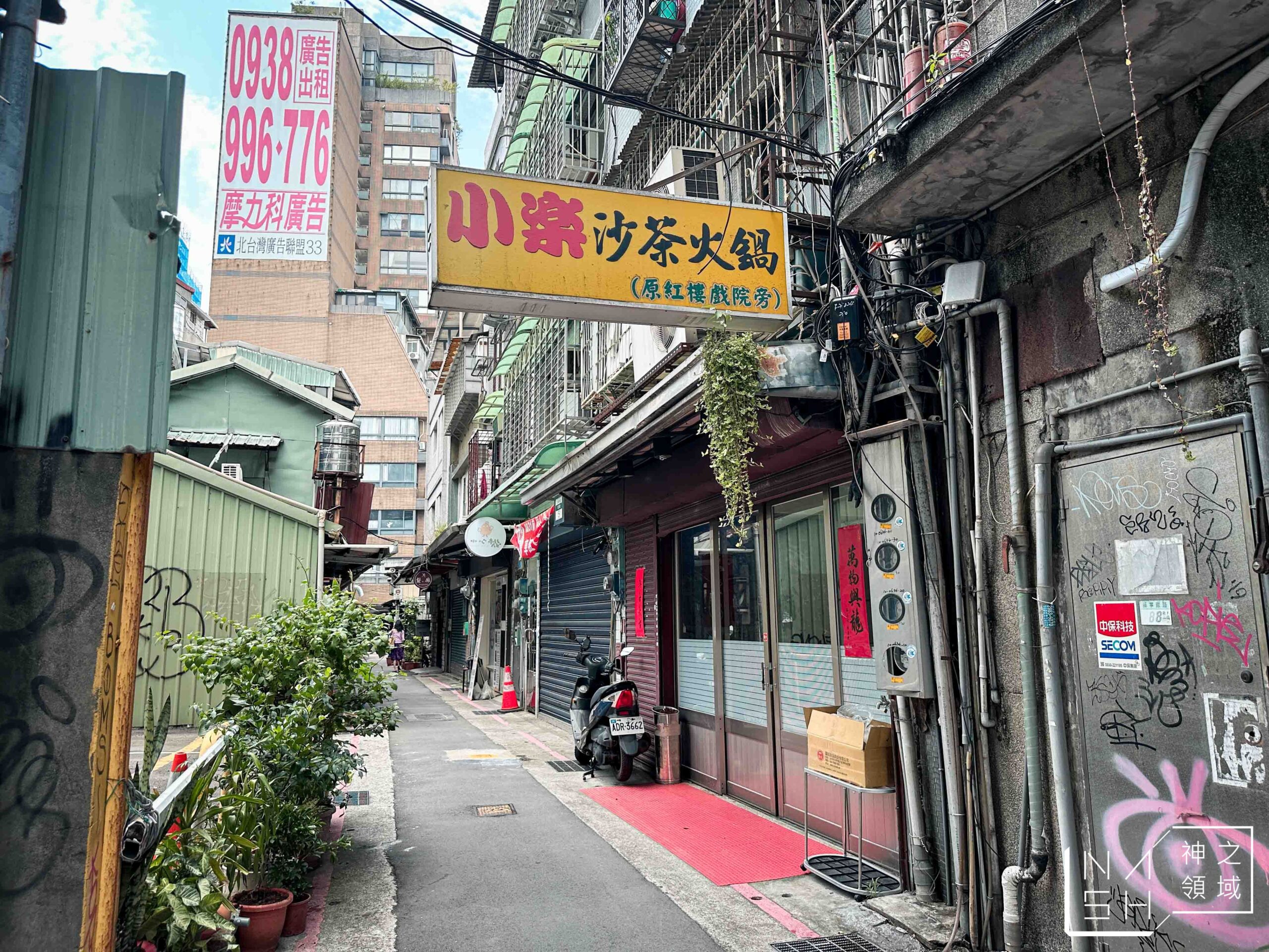 小樂沙茶火鍋