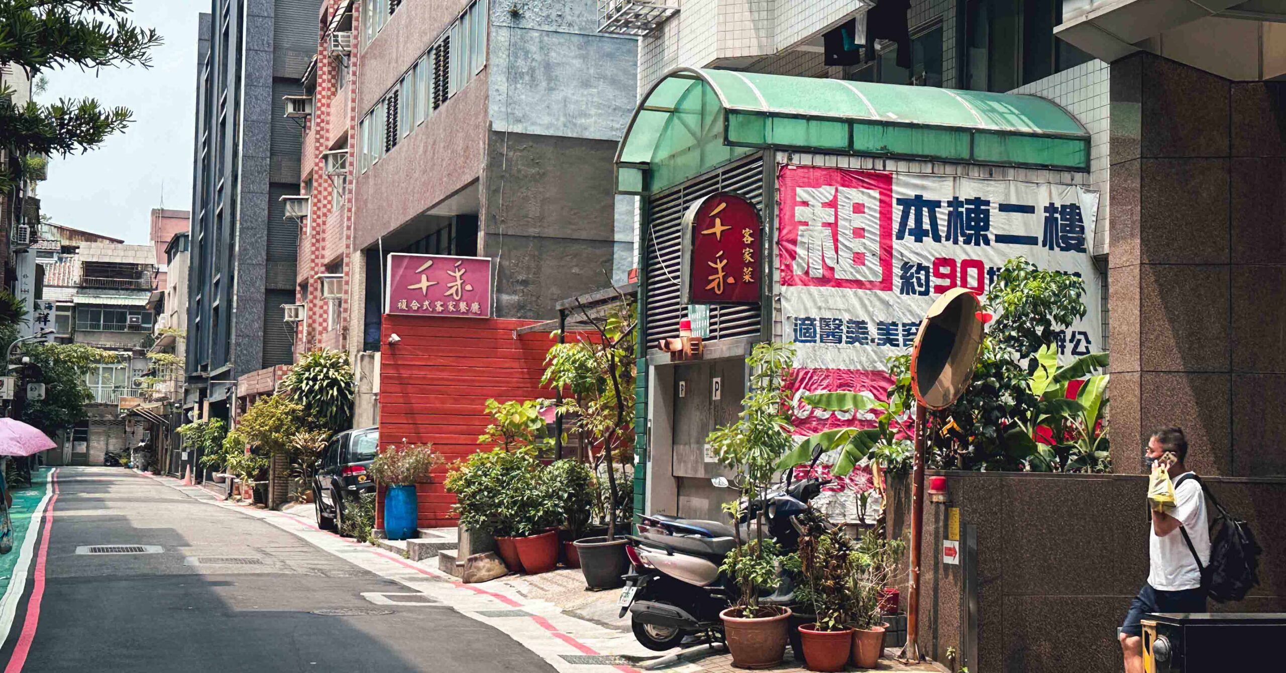 千采複合式客家菜 @Nash，神之領域
