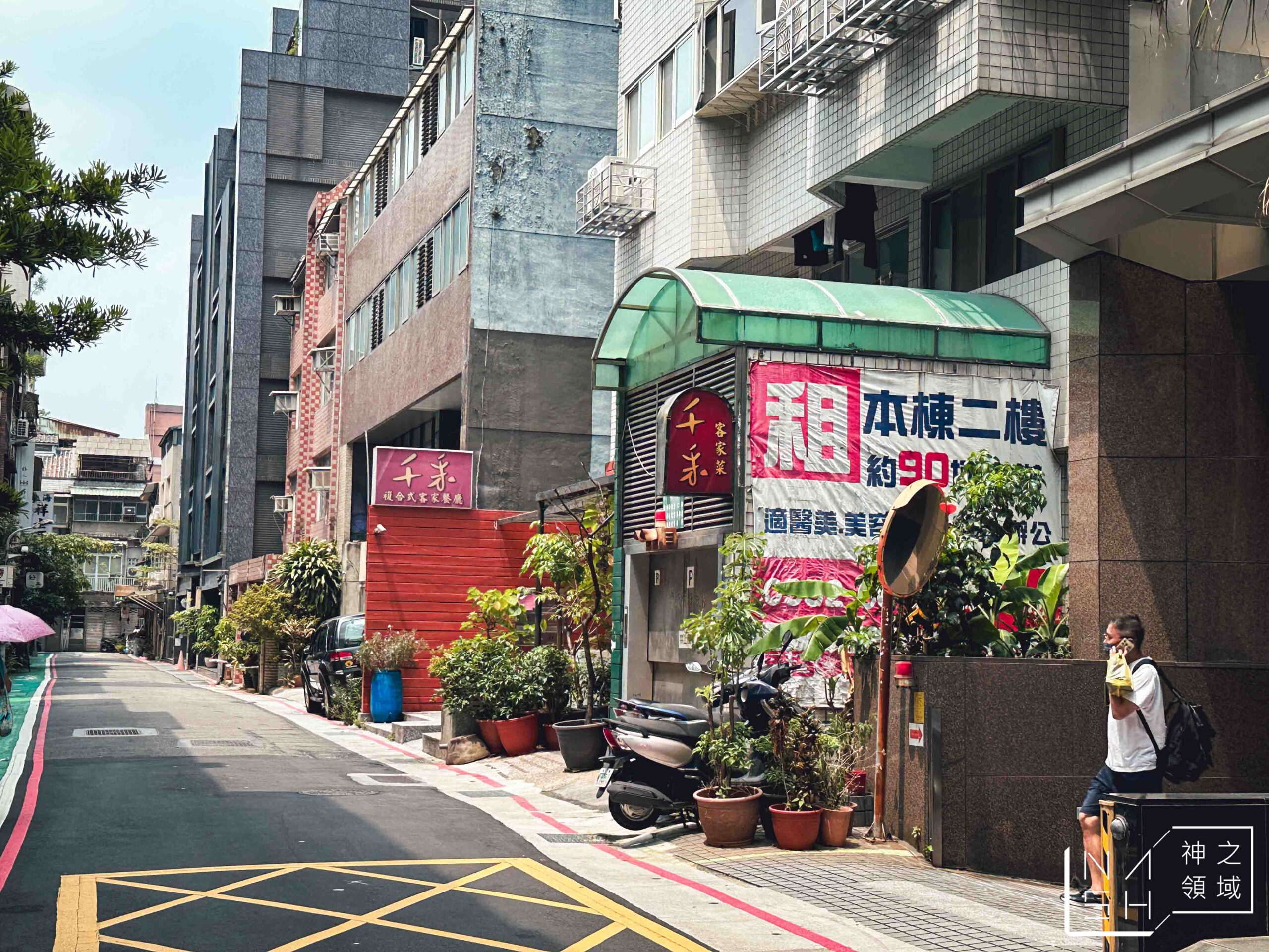 千采複合式客家菜