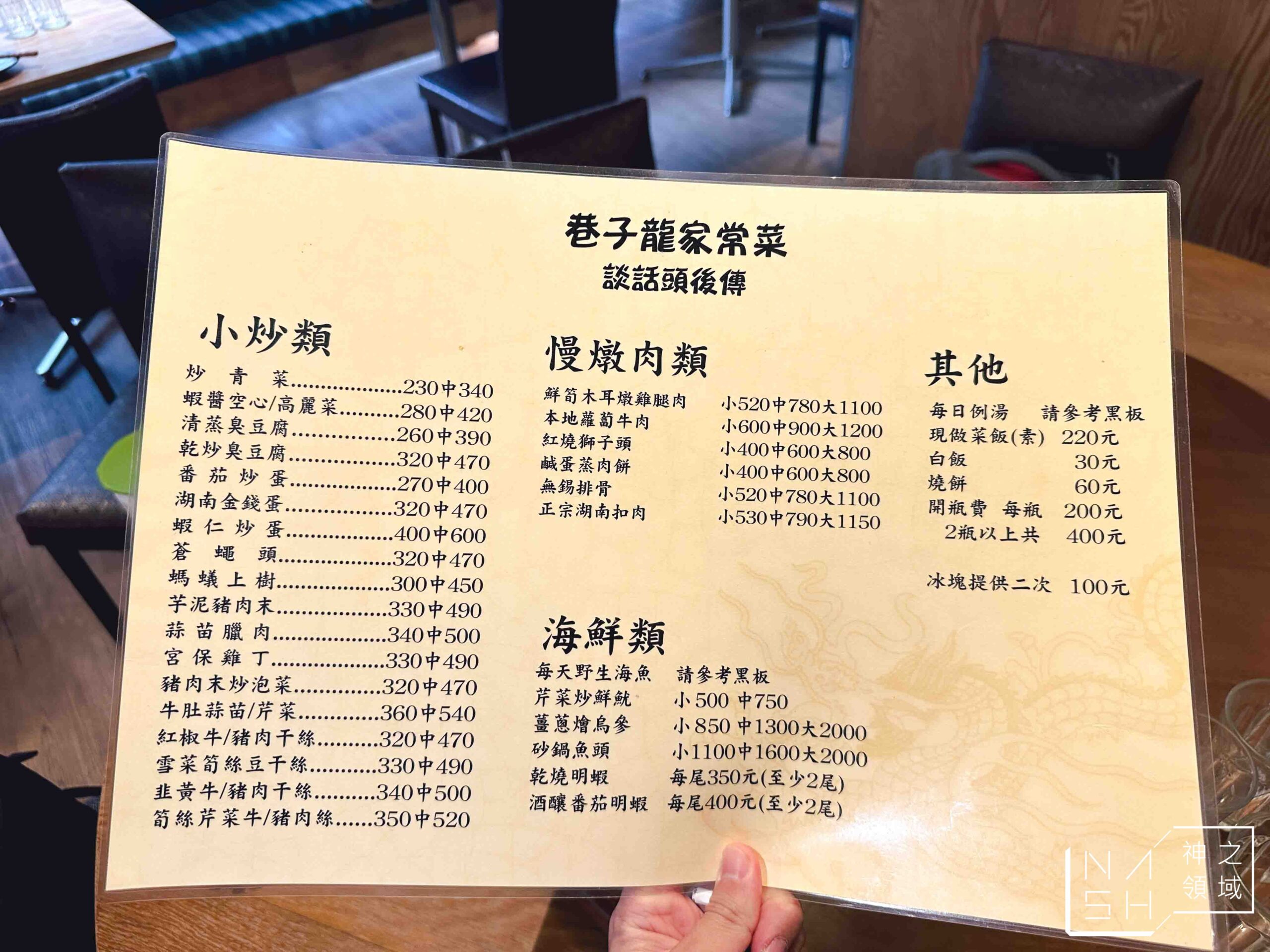 巷子龍家常菜