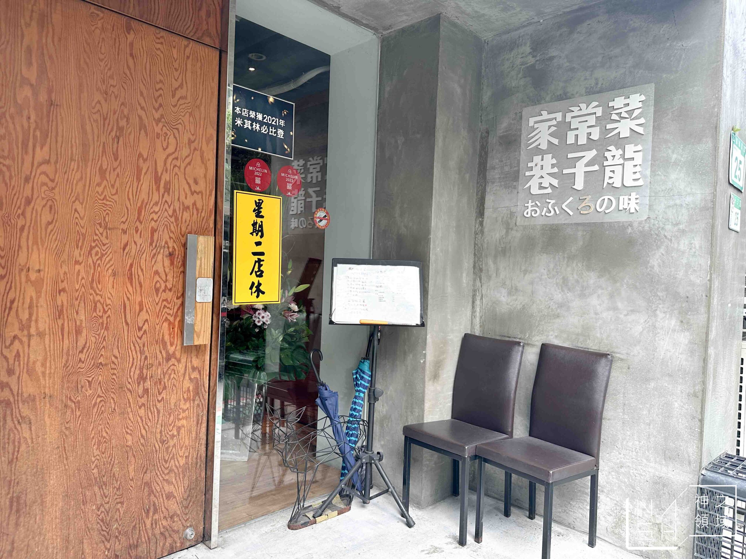 巷子龍家常菜