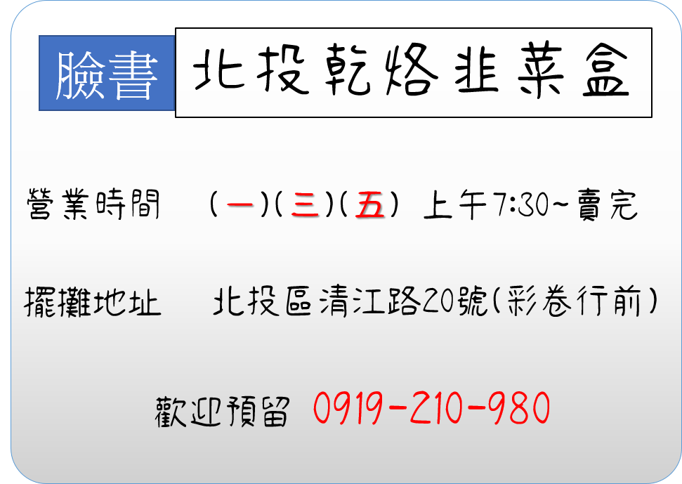 北投乾烙韭菜盒