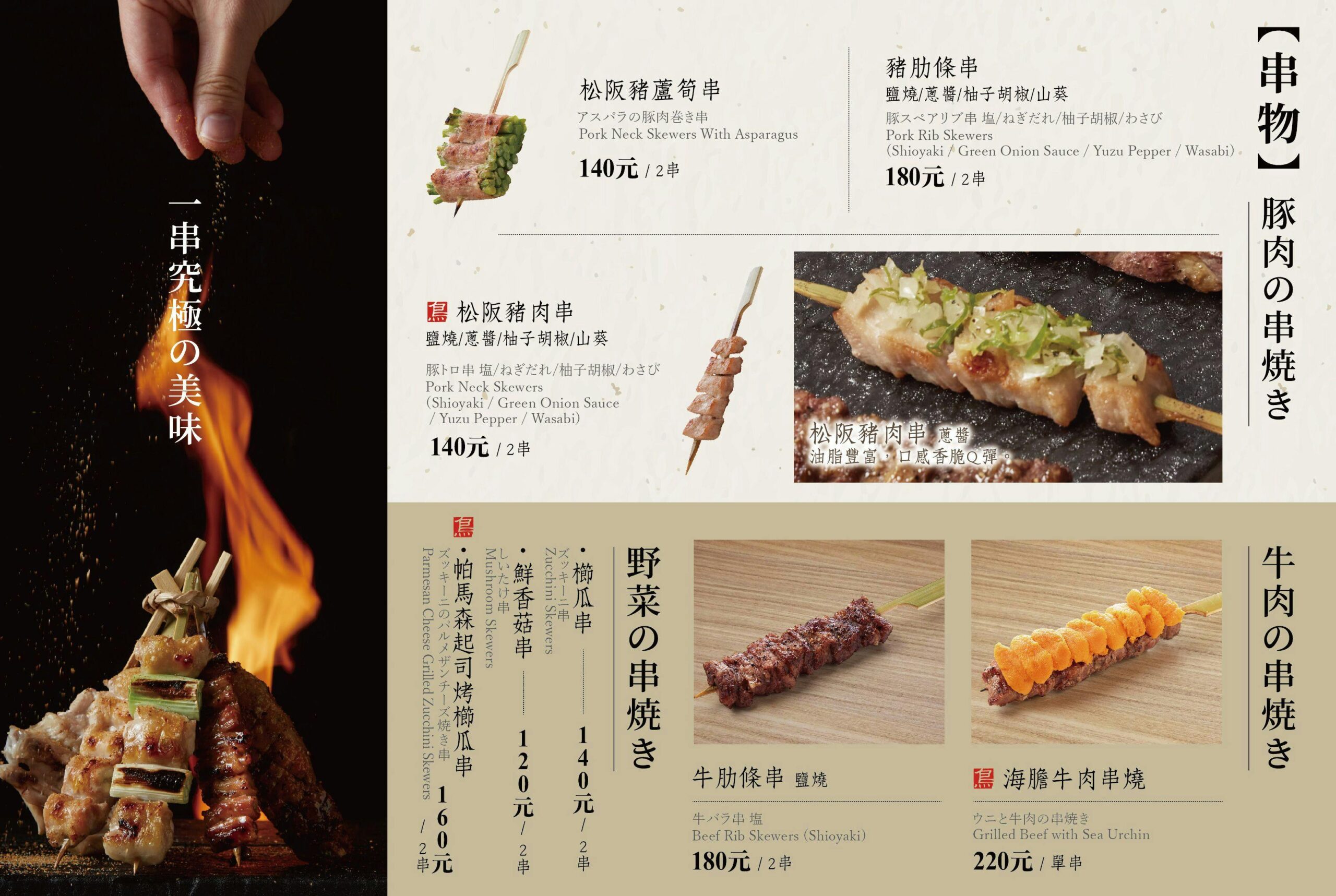 鳥萬炭火燒