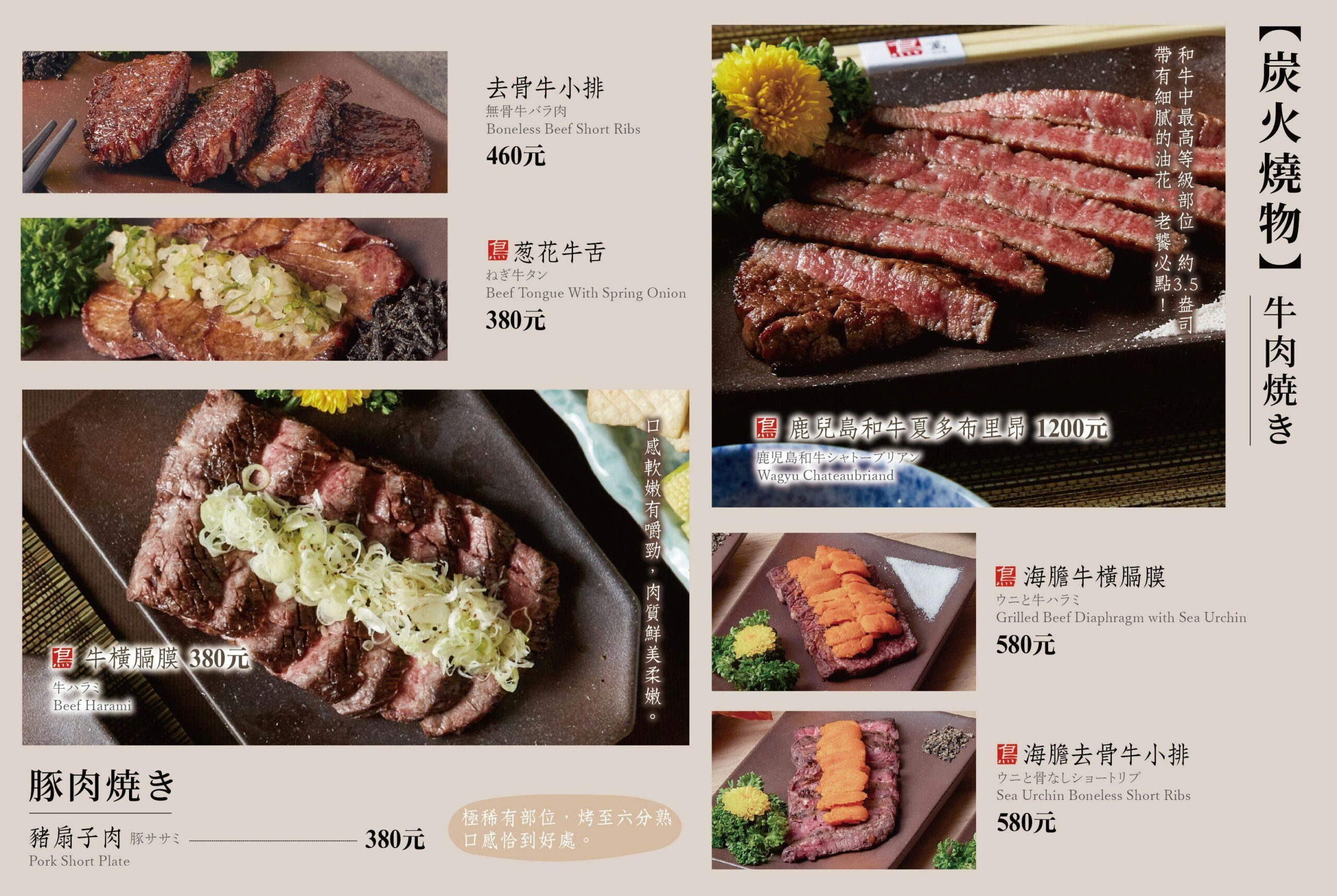 鳥萬炭火燒