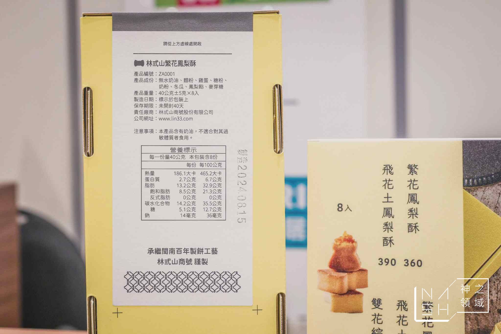 林弎山鳳梨酥