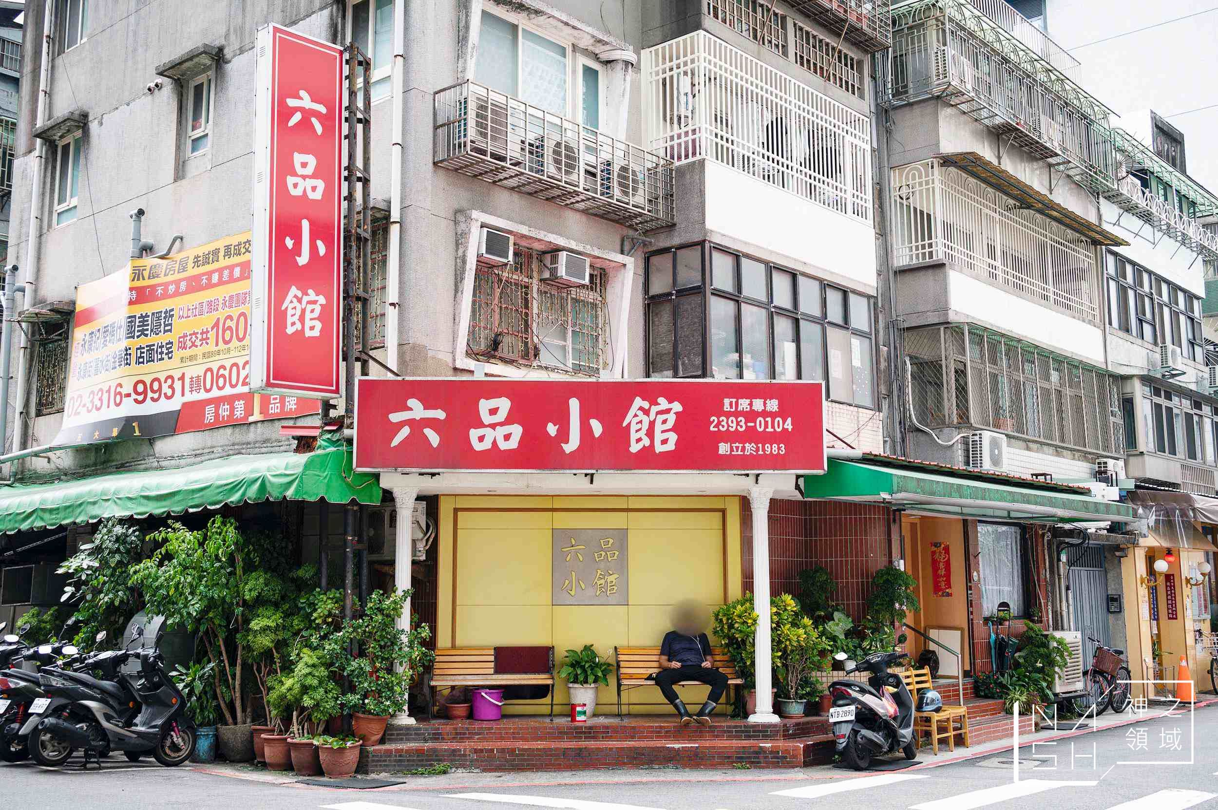六品小館總店