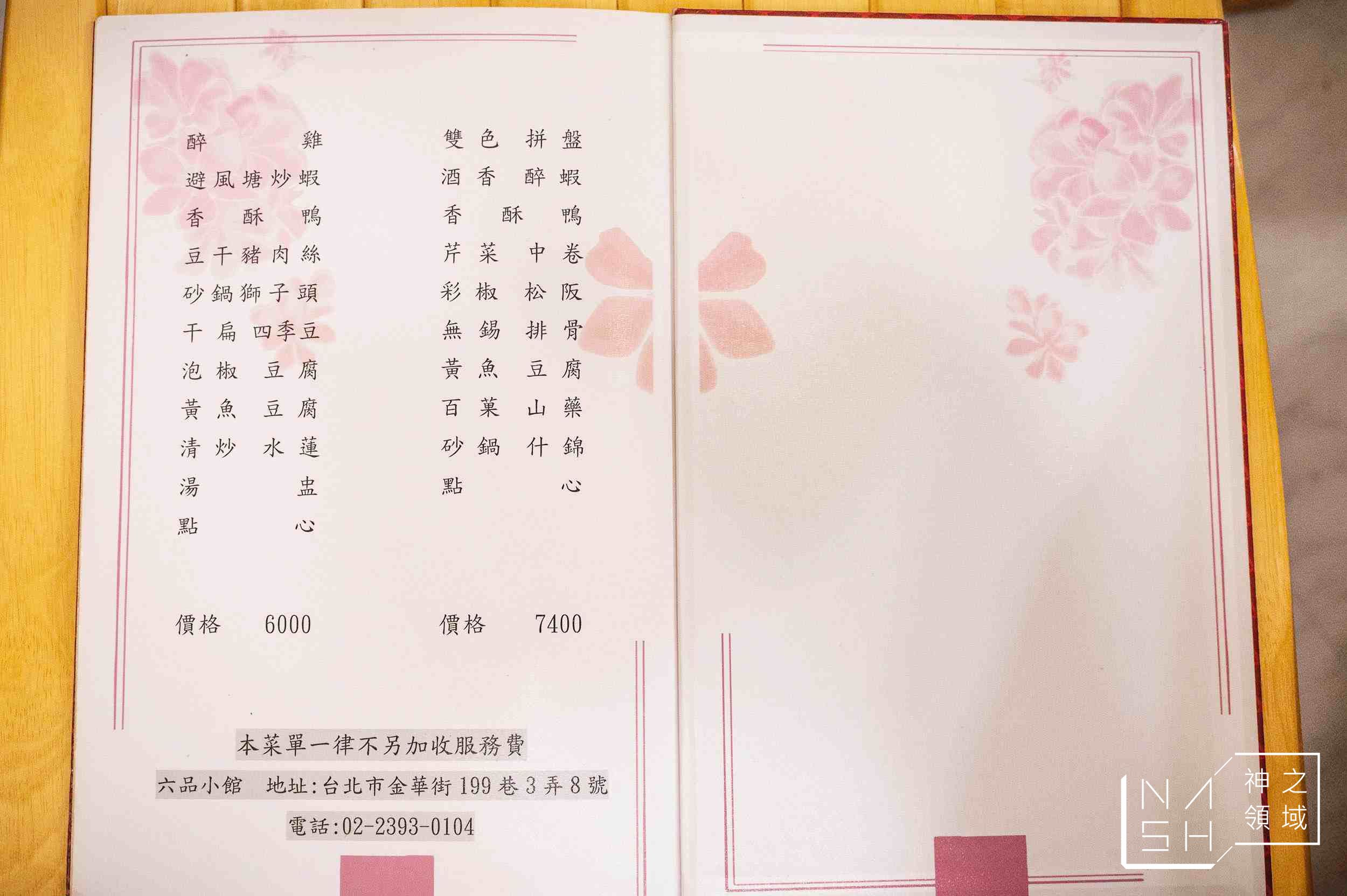 六品小館總店