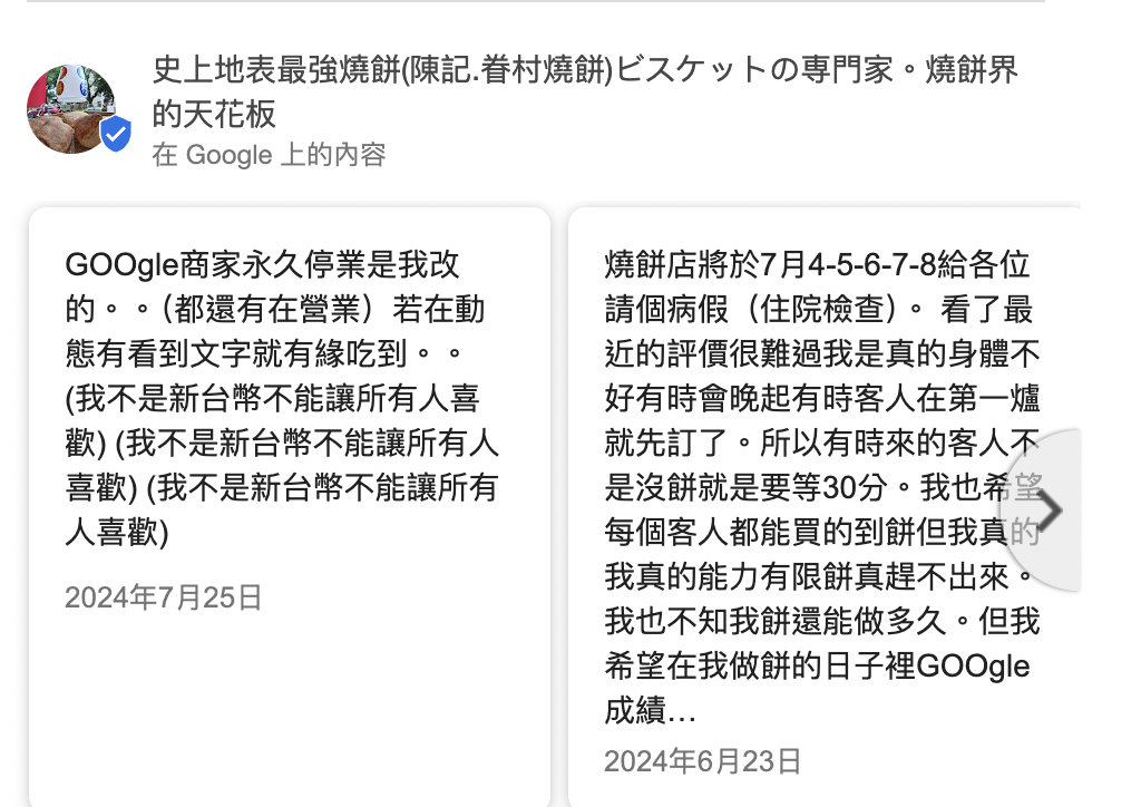 陳記眷村燒餅舖