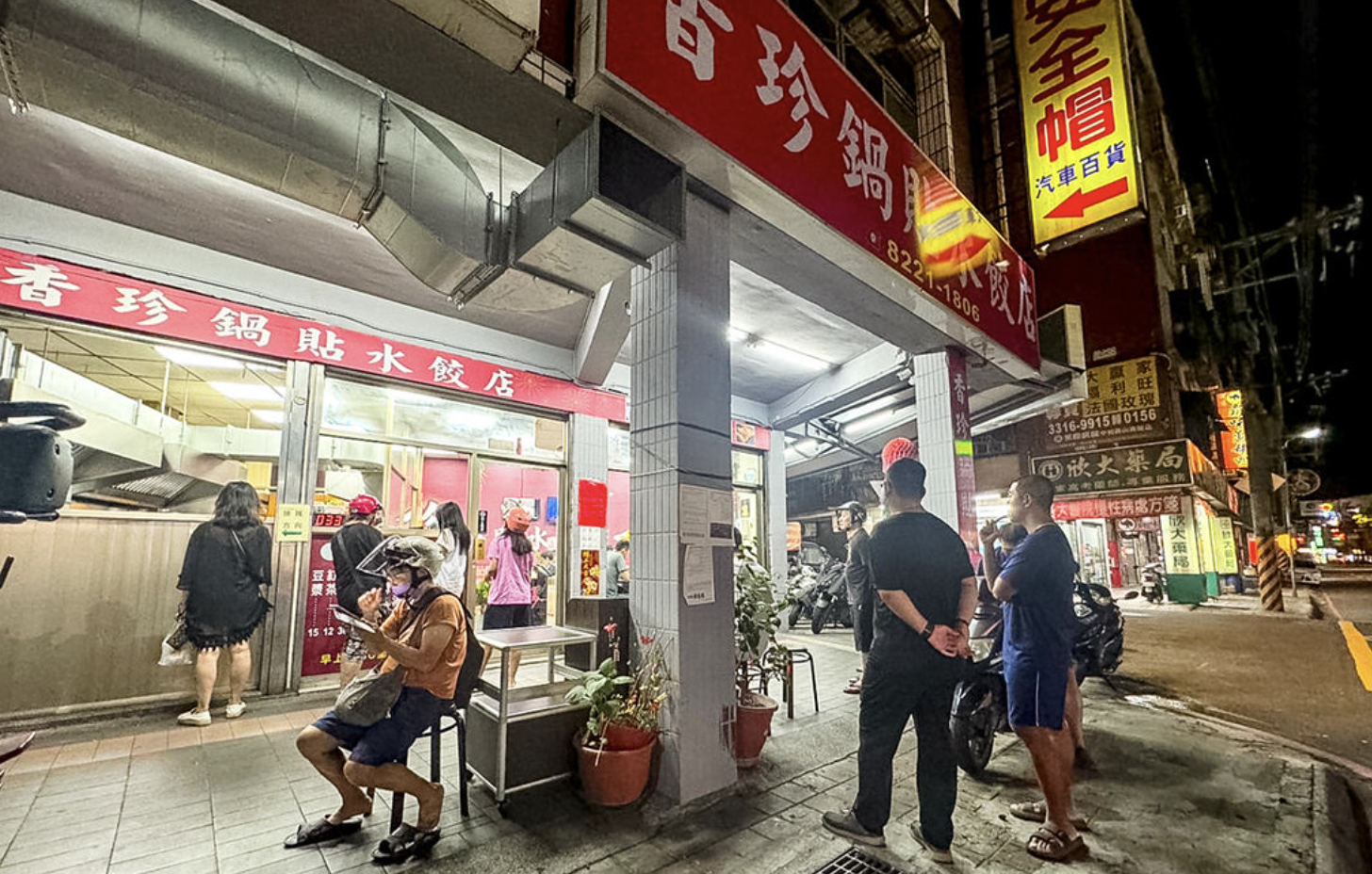 香珍鍋貼水餃專賣店