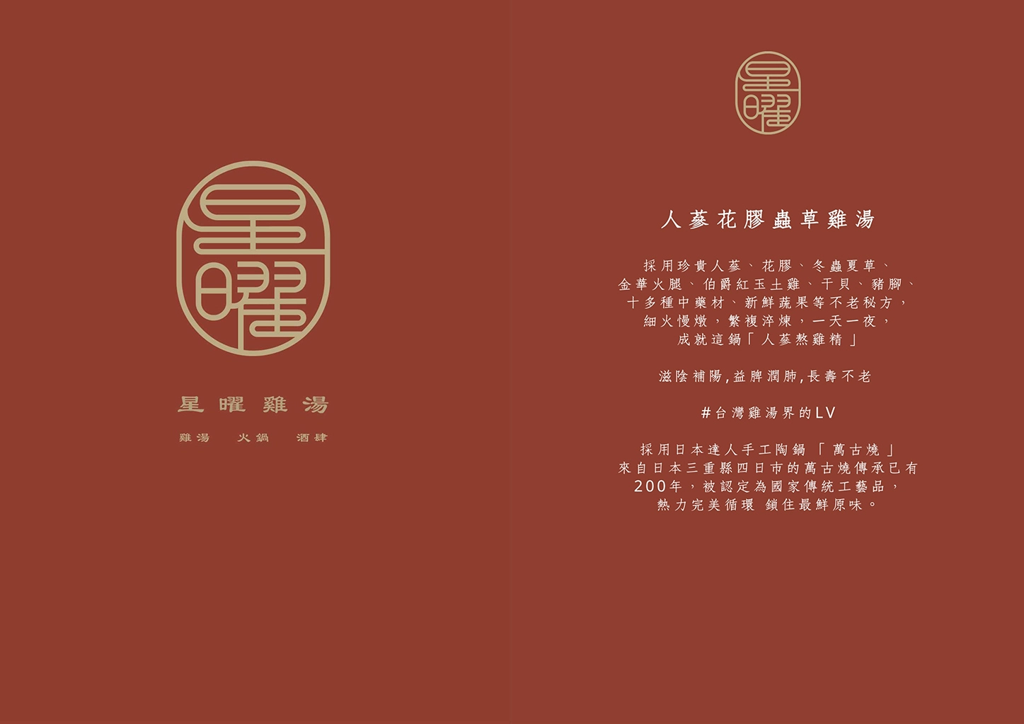 星曜雞湯