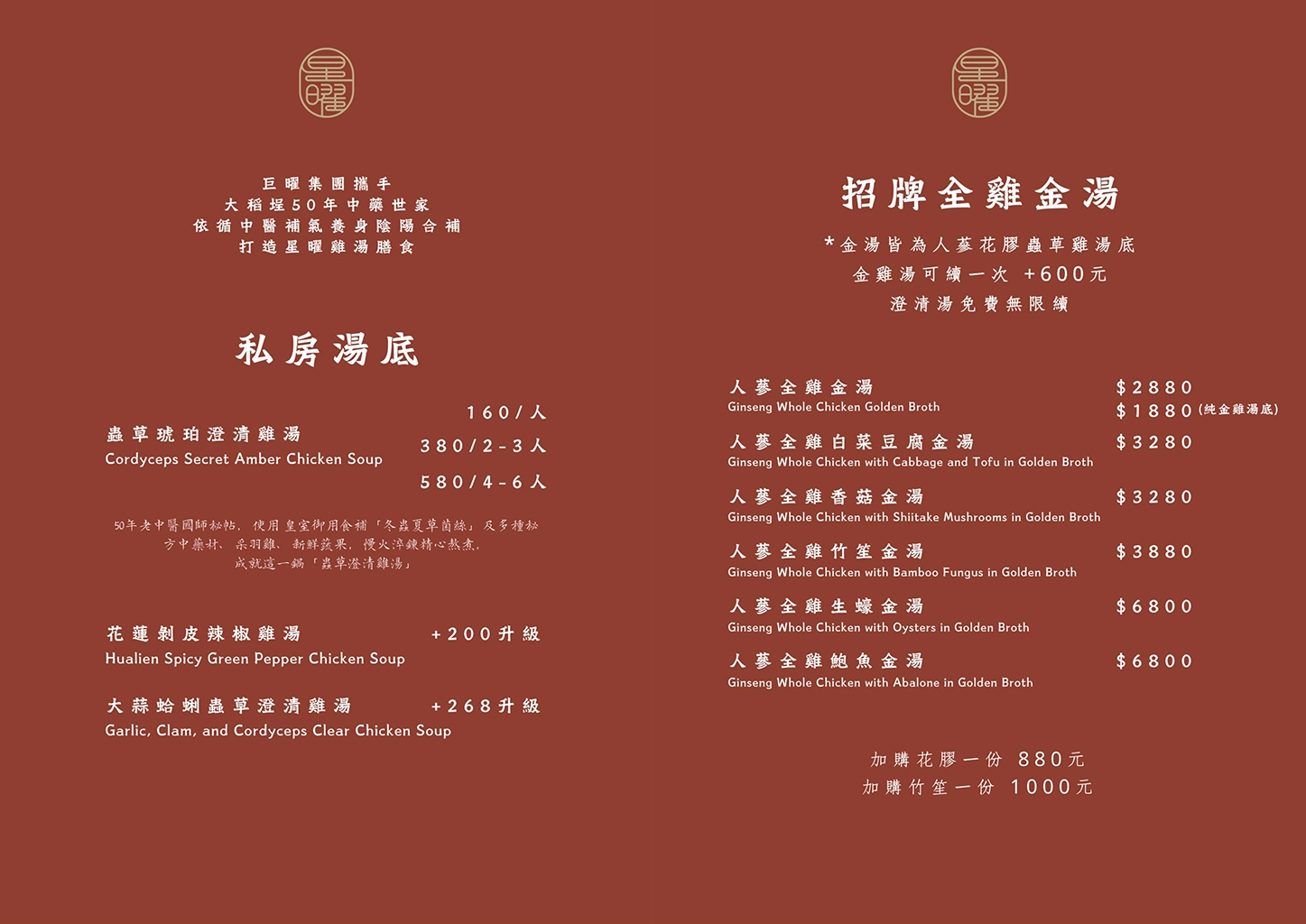 星曜雞湯