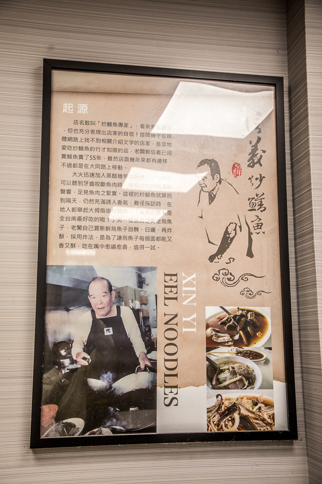信義小吃部炒鱔魚專家