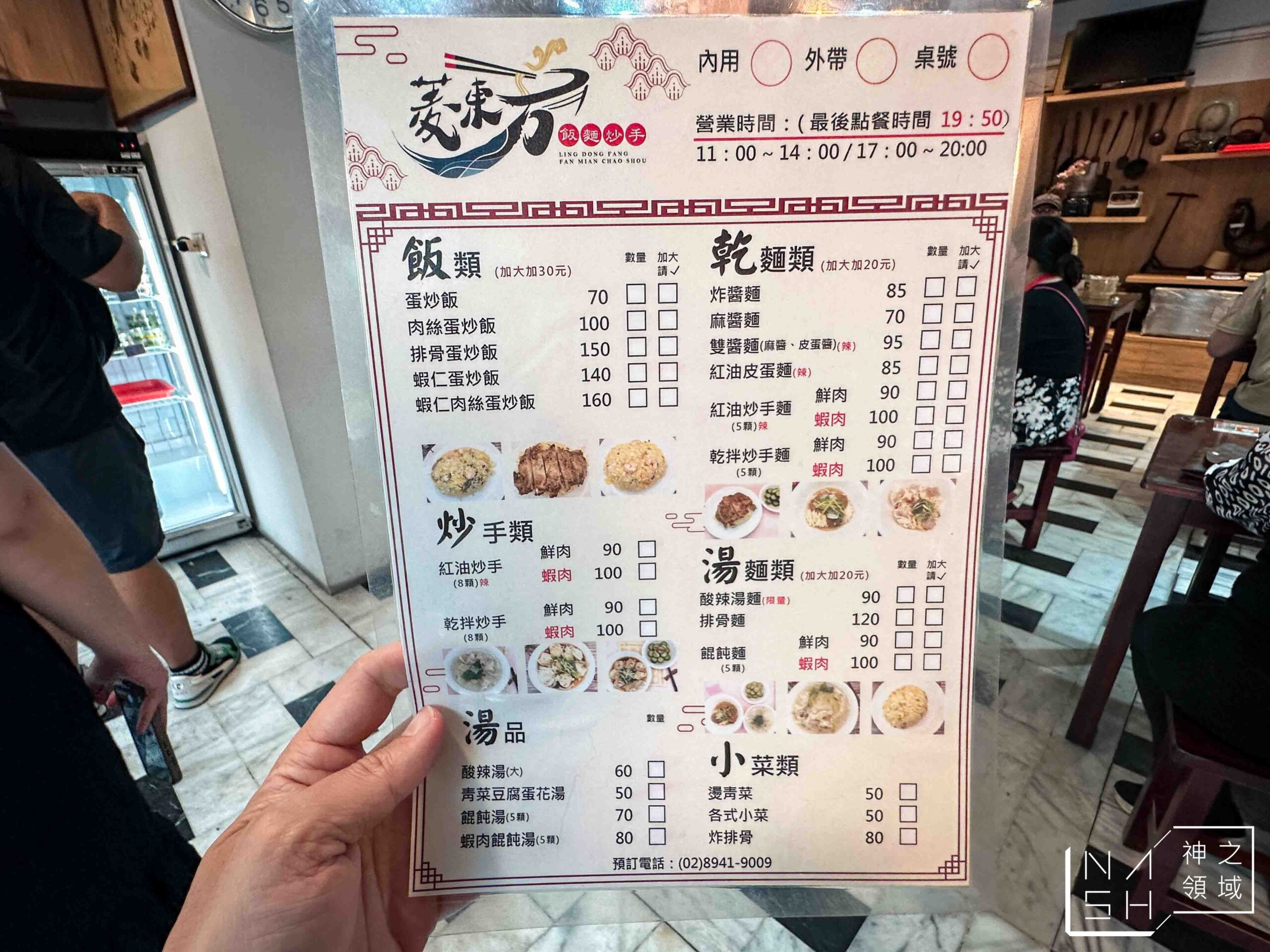 菱東方麵食館