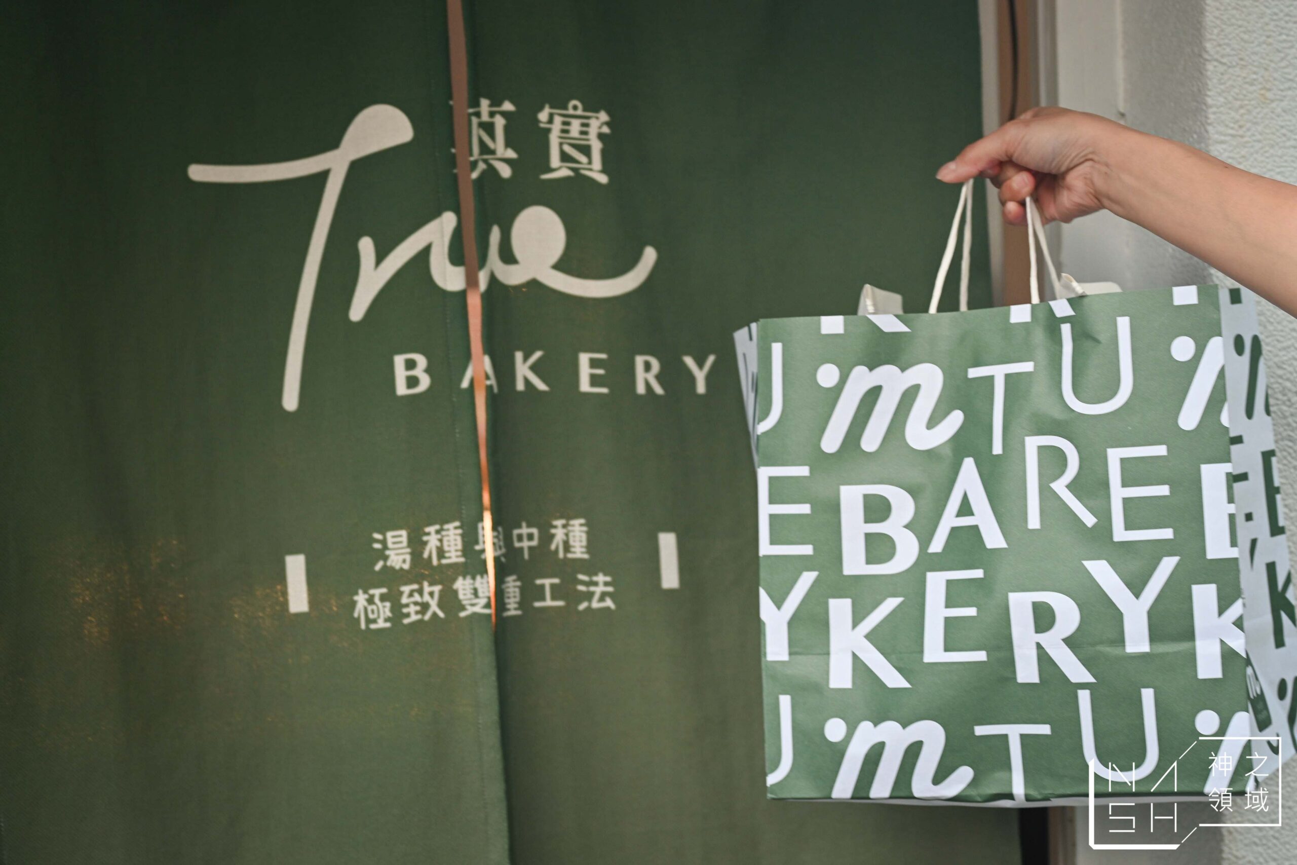真實BAKERY日式生吐司