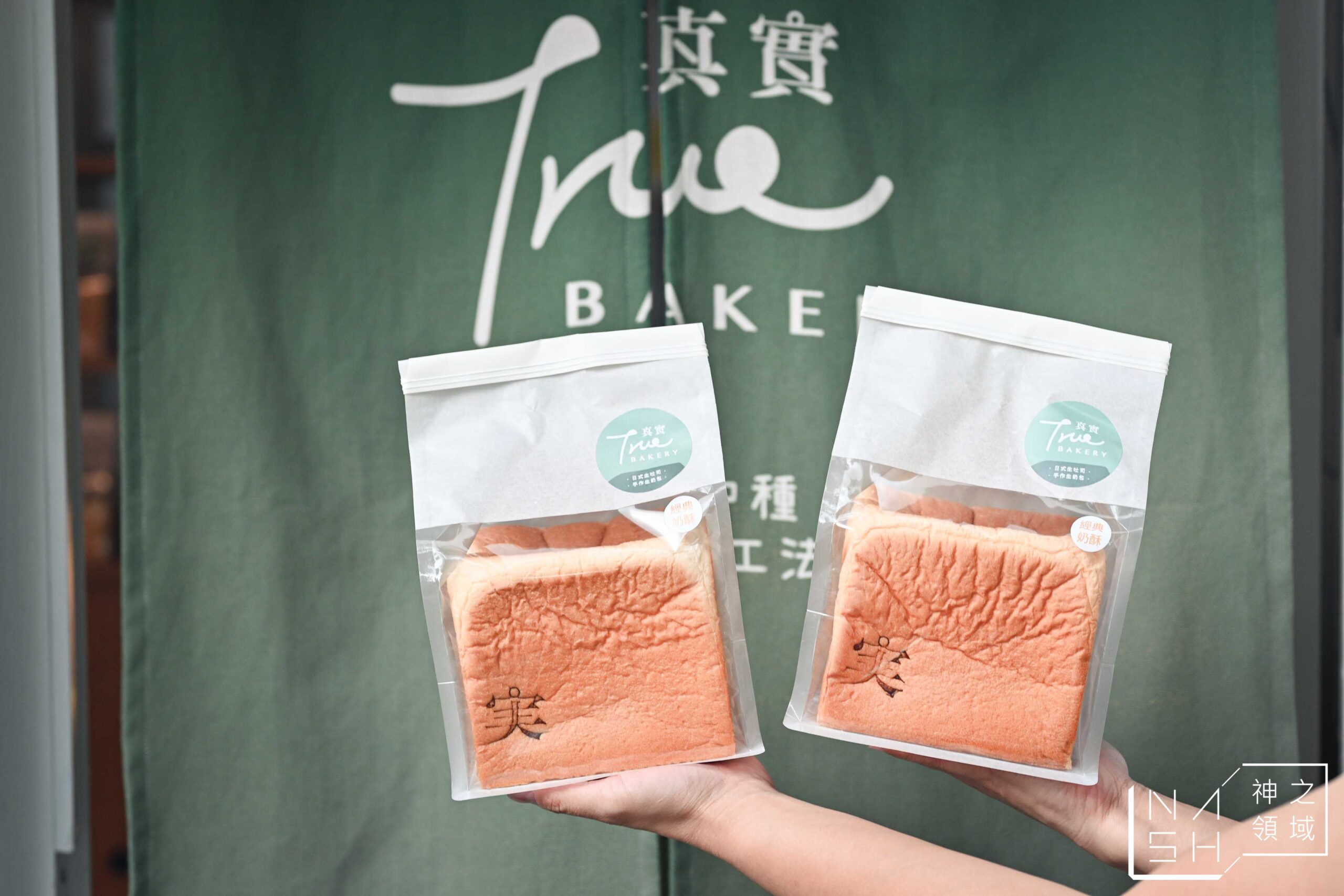 真實BAKERY日式生吐司