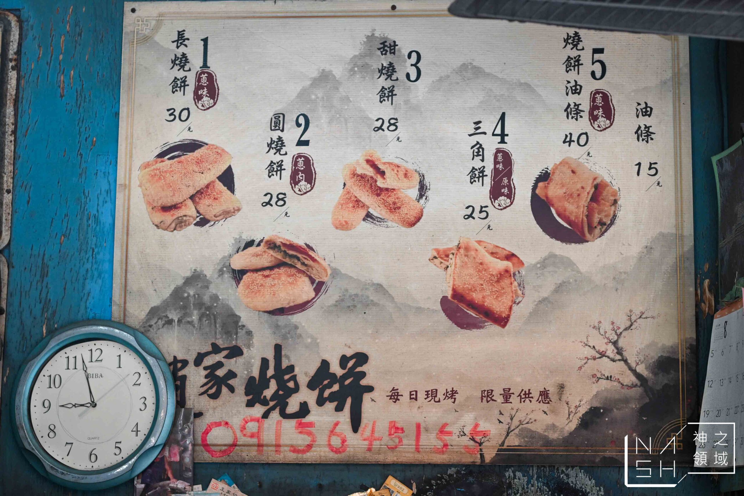 趙家燒餅
