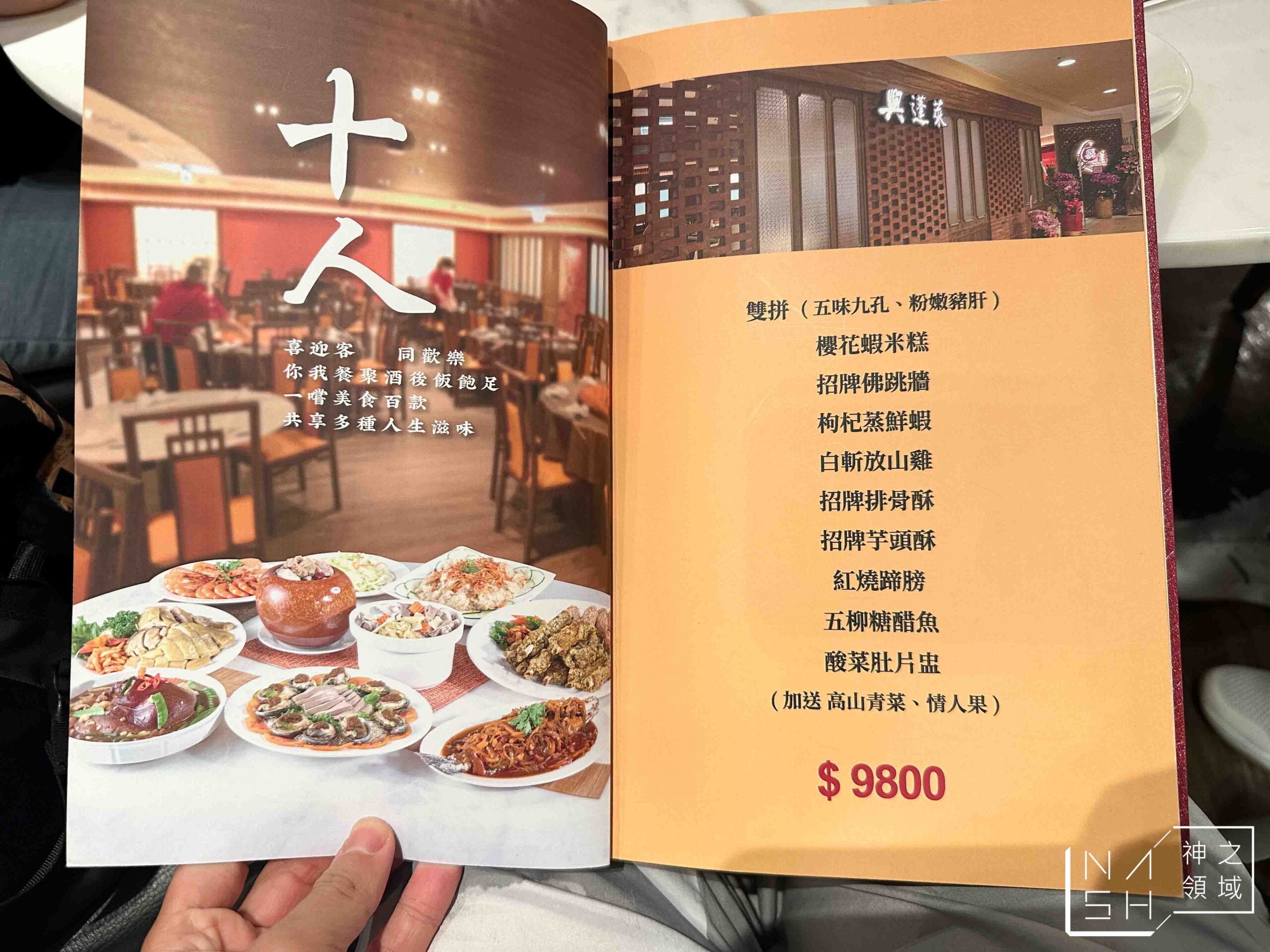興蓬萊台菜餐廳 大葉高島屋店