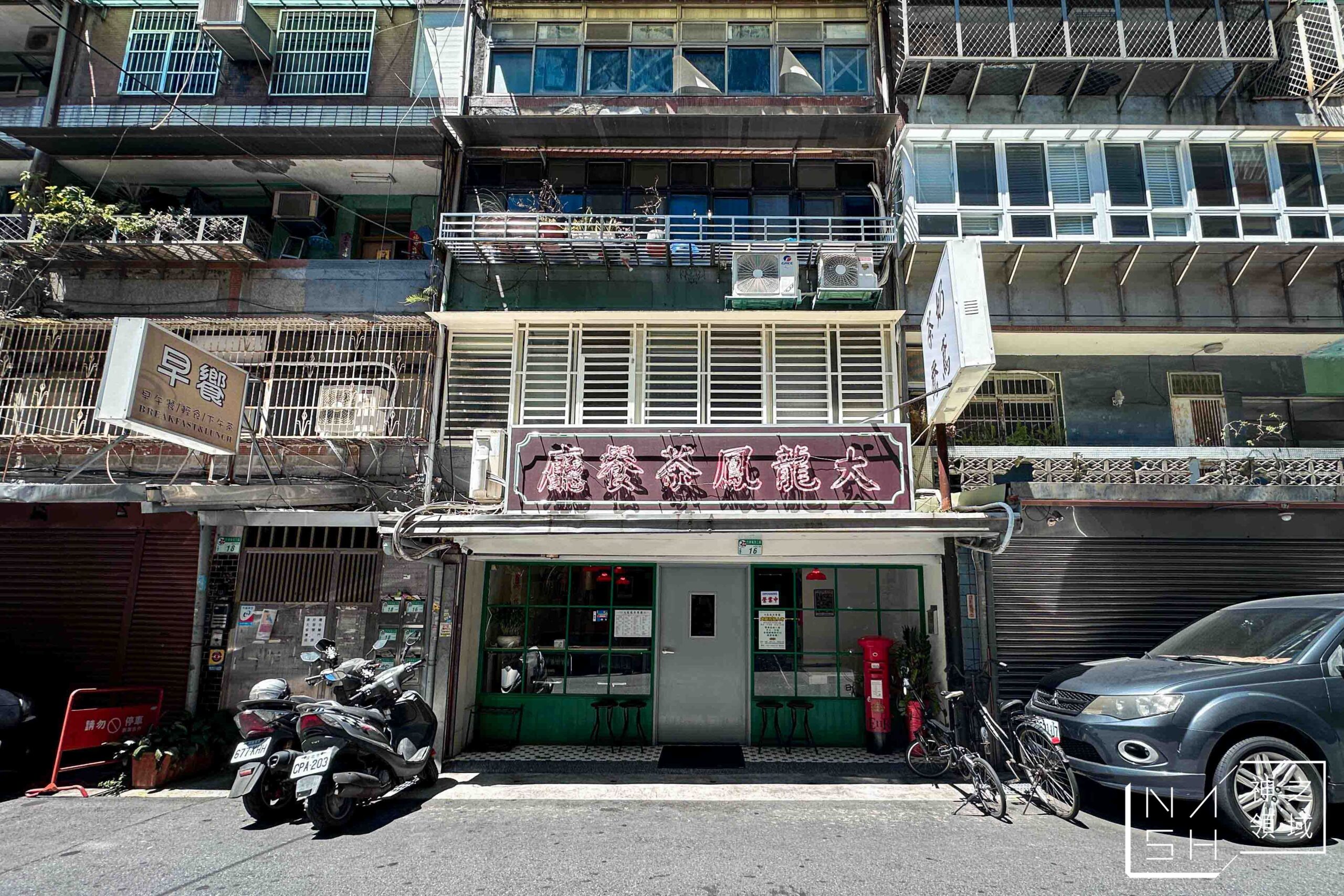 大龍鳳茶餐廳