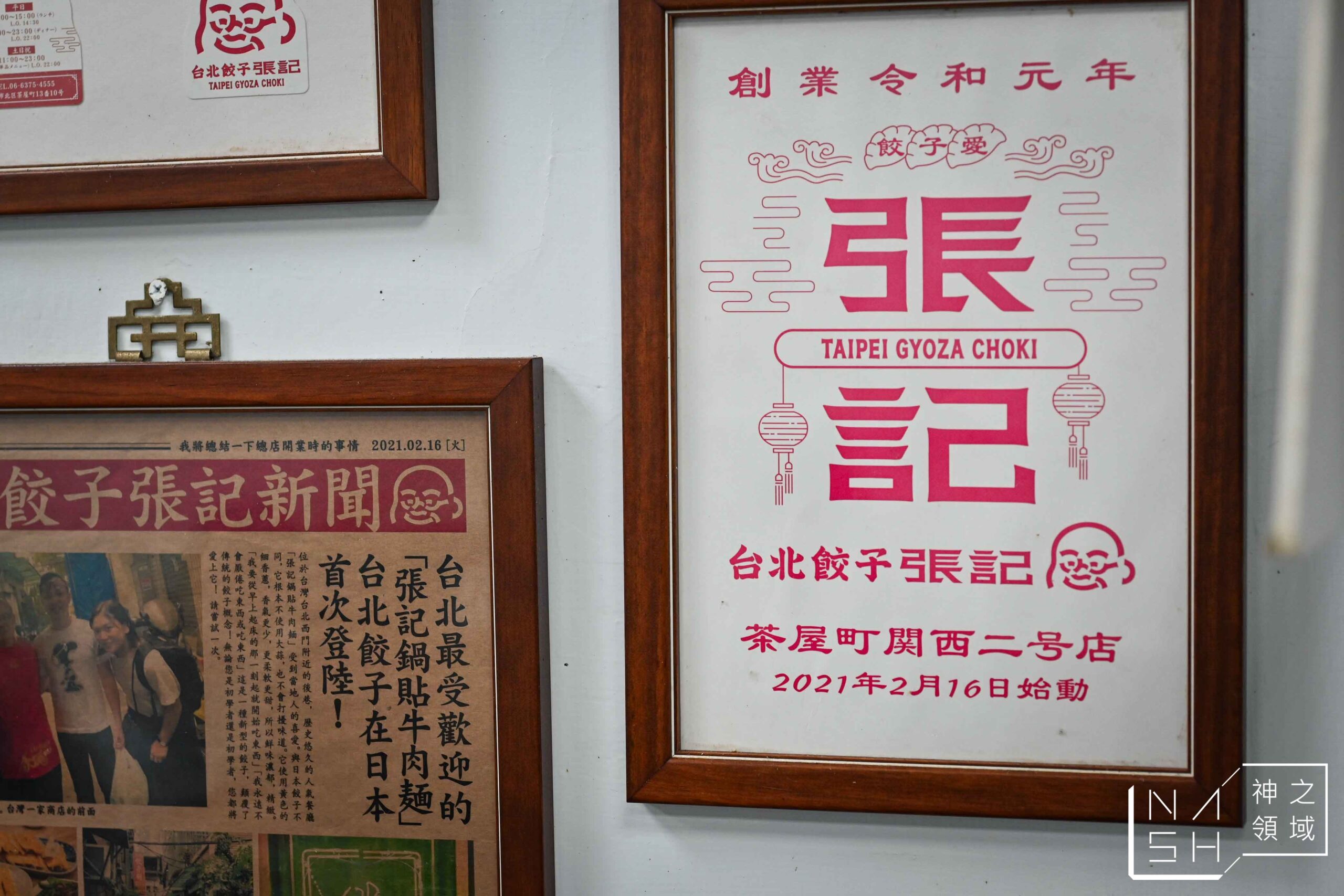 張記鍋貼牛肉麵