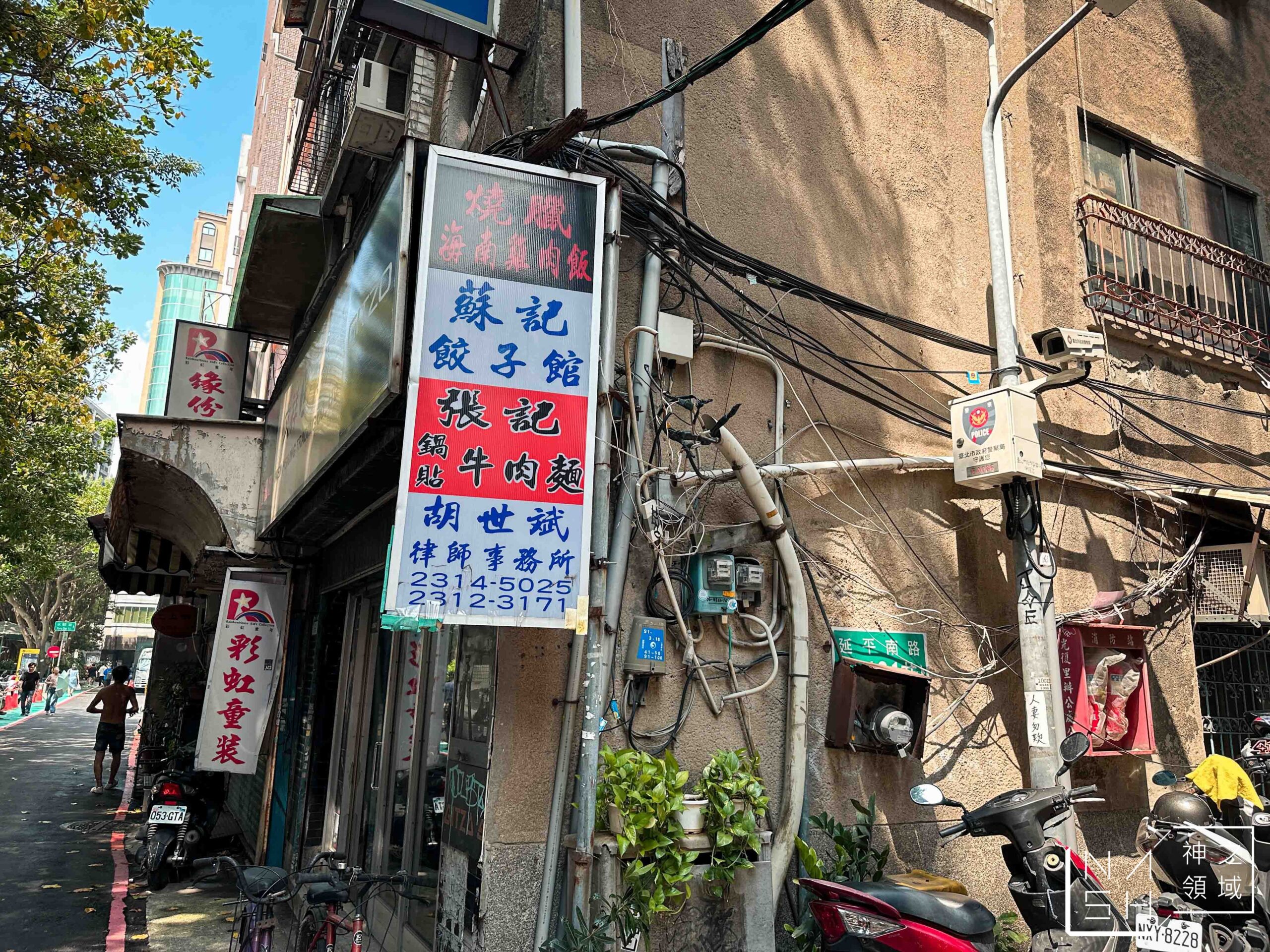 張記鍋貼牛肉麵