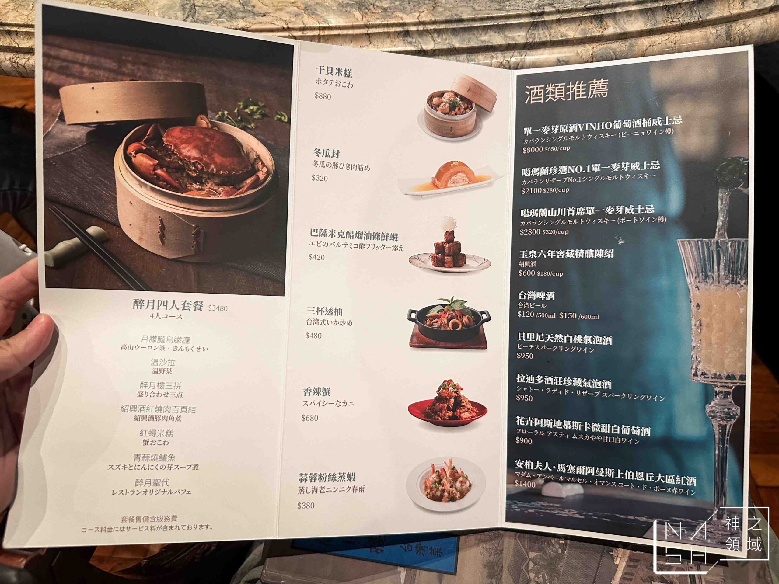 醉月樓台灣菜