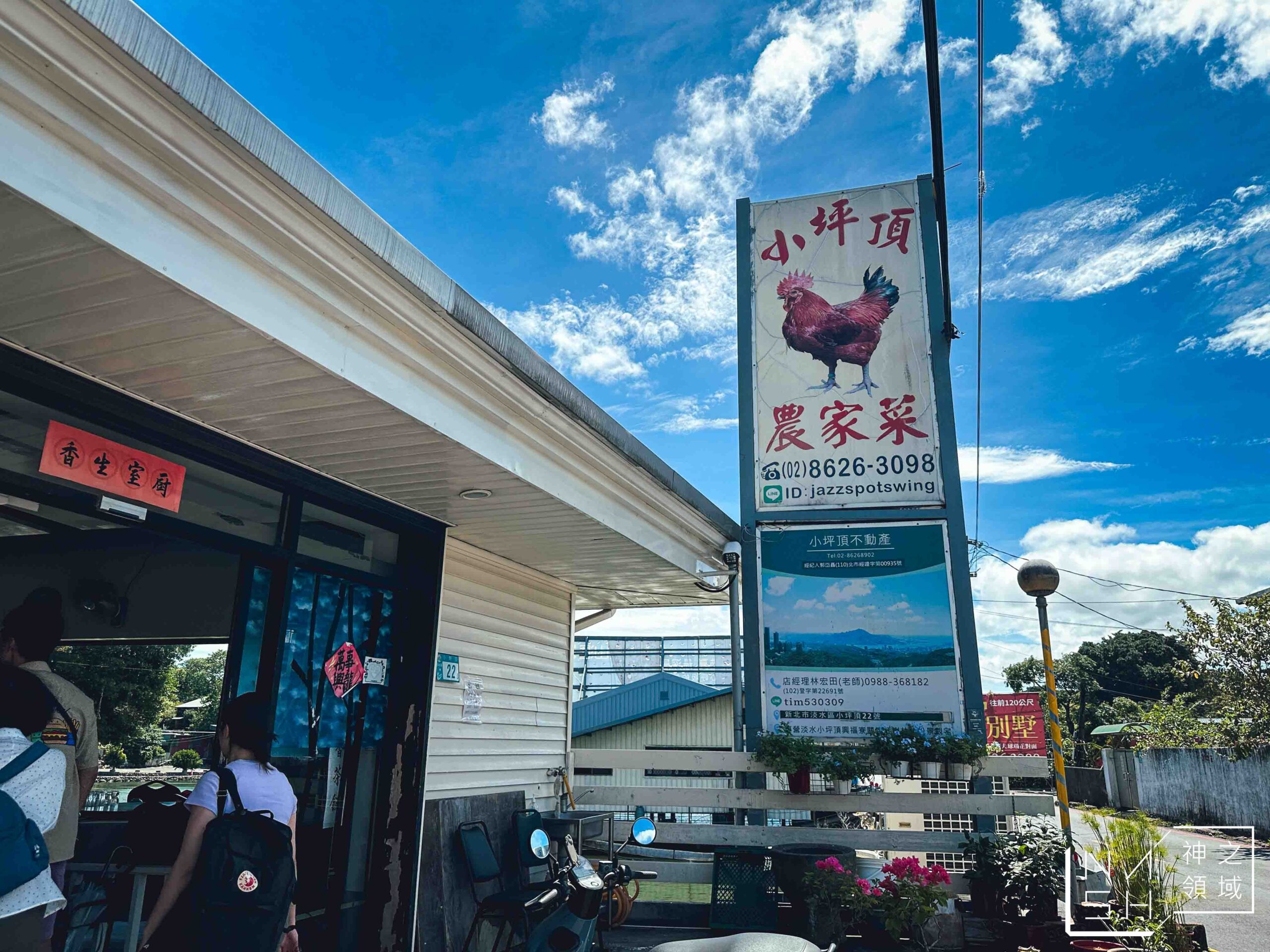 小坪頂農家菜