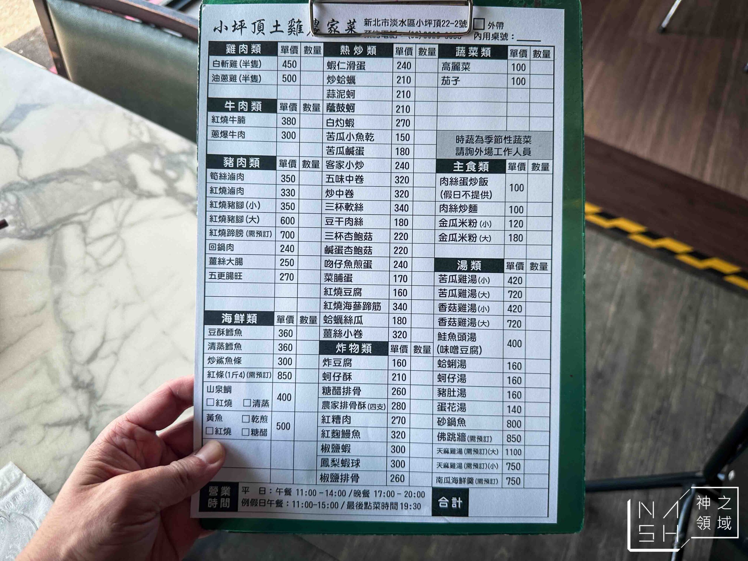 小坪頂農家菜