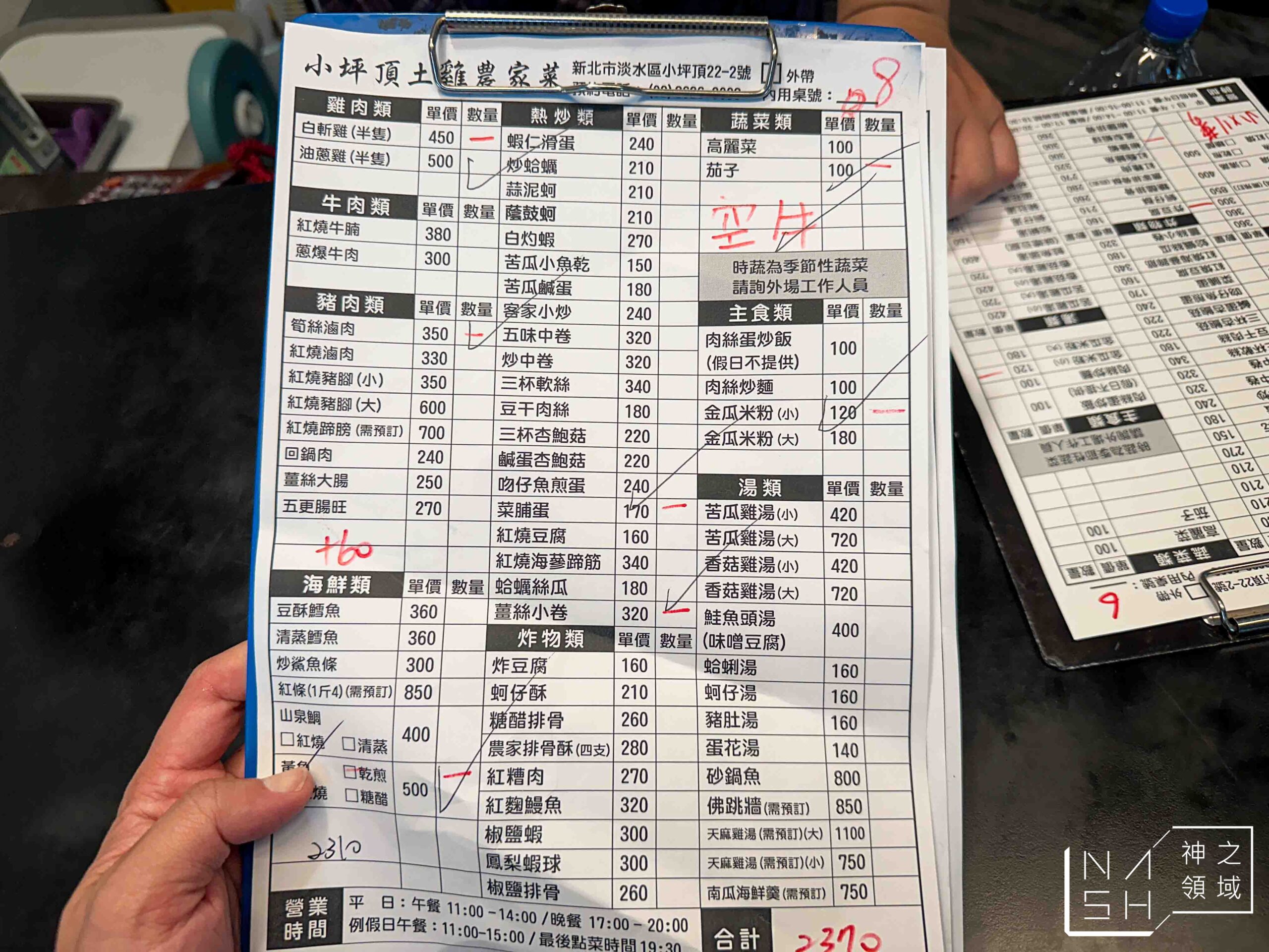 小坪頂農家菜