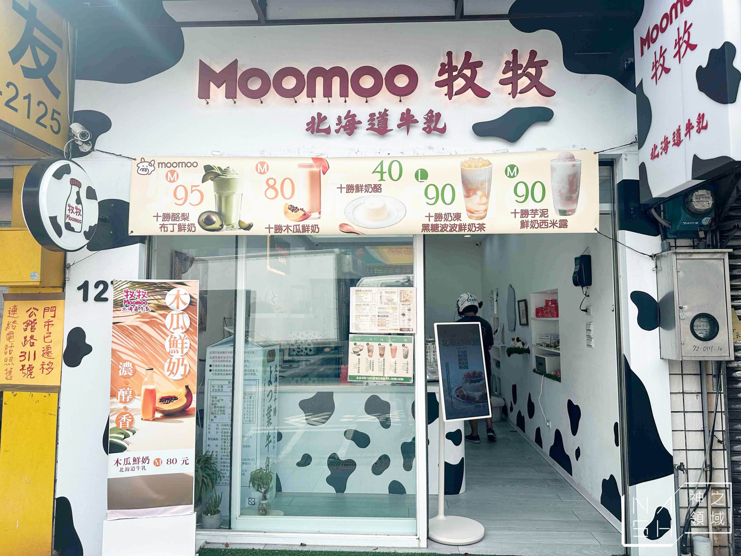 Moomoo牧牧北投光明店