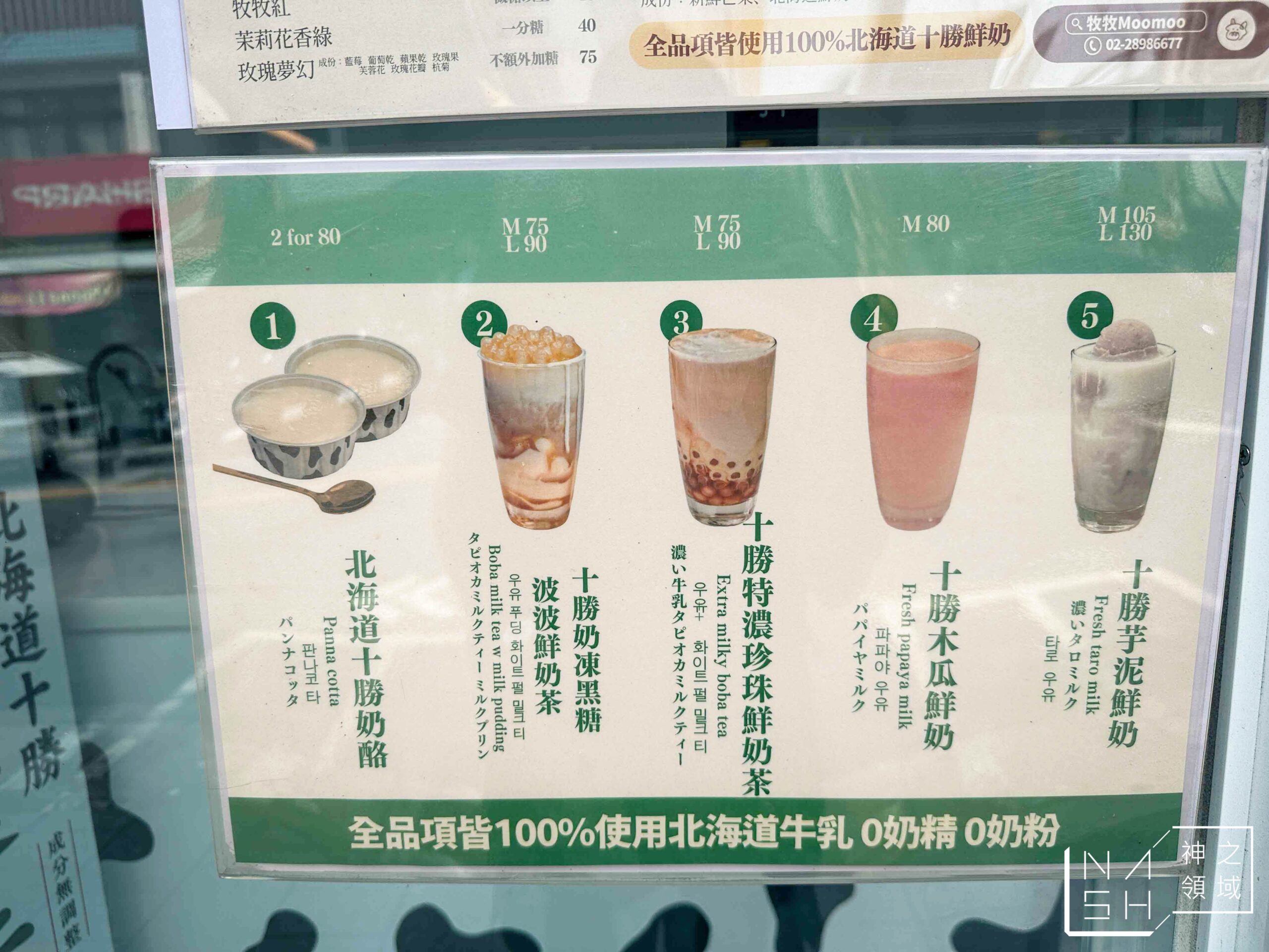 Moomoo牧牧北投光明店