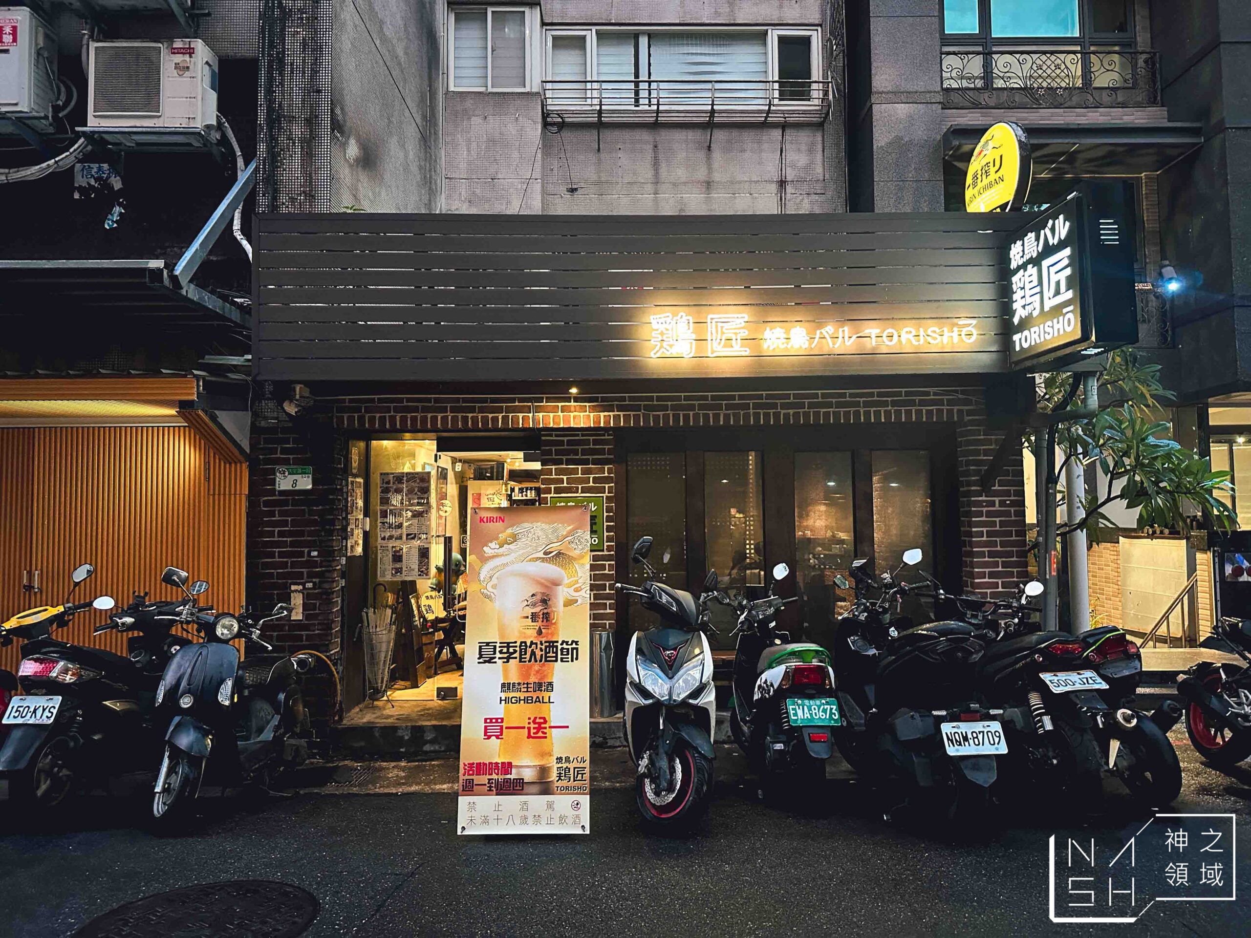 雞匠串燒居酒屋