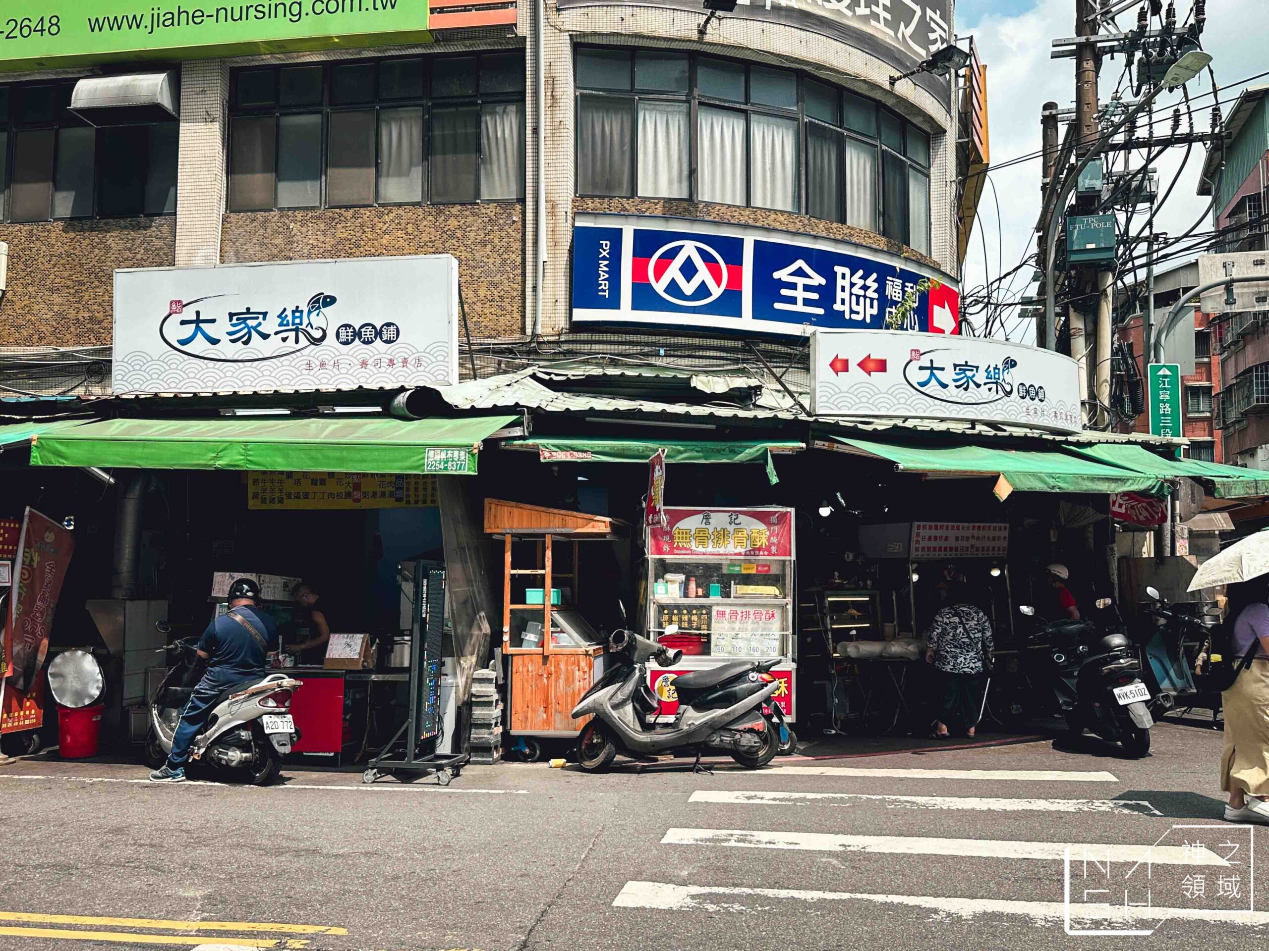 大家樂鮮魚舖