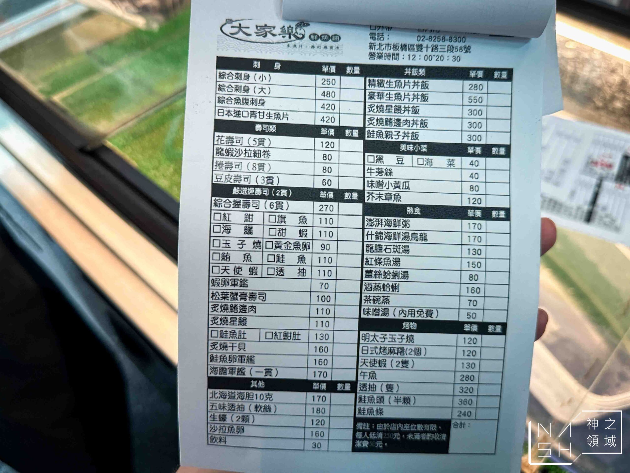大家樂鮮魚舖
