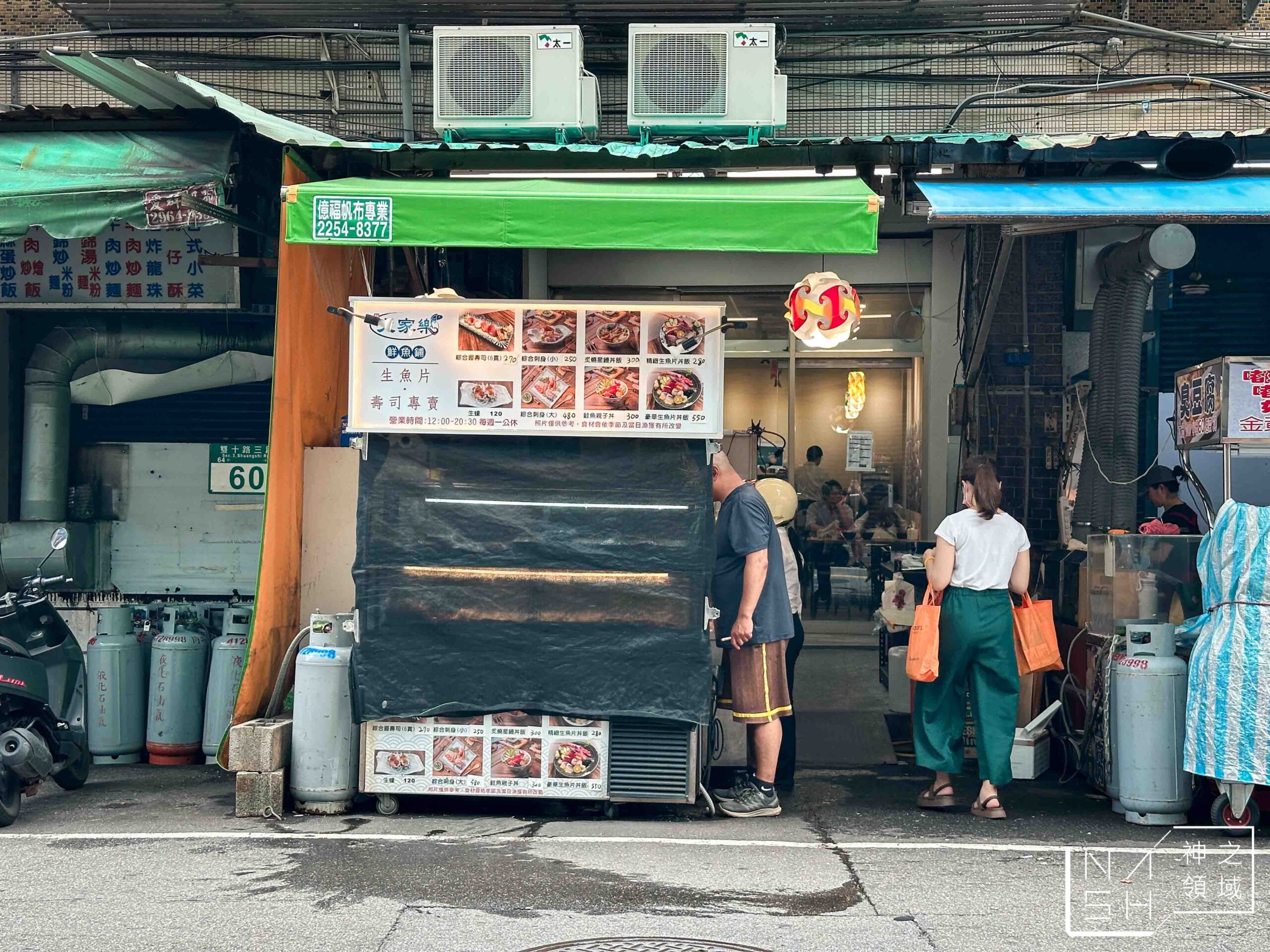 大家樂鮮魚舖