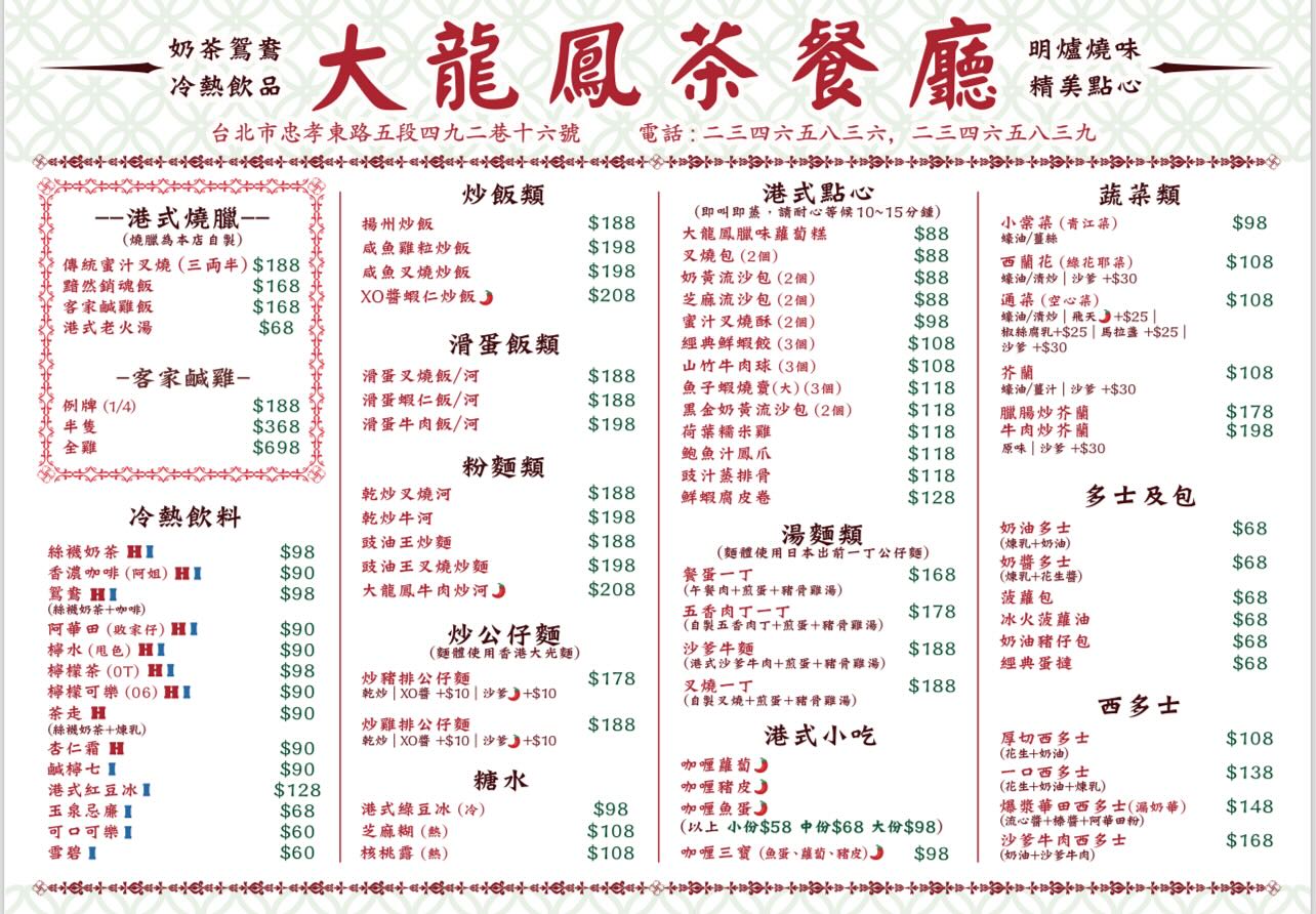 大龍鳳茶餐廳