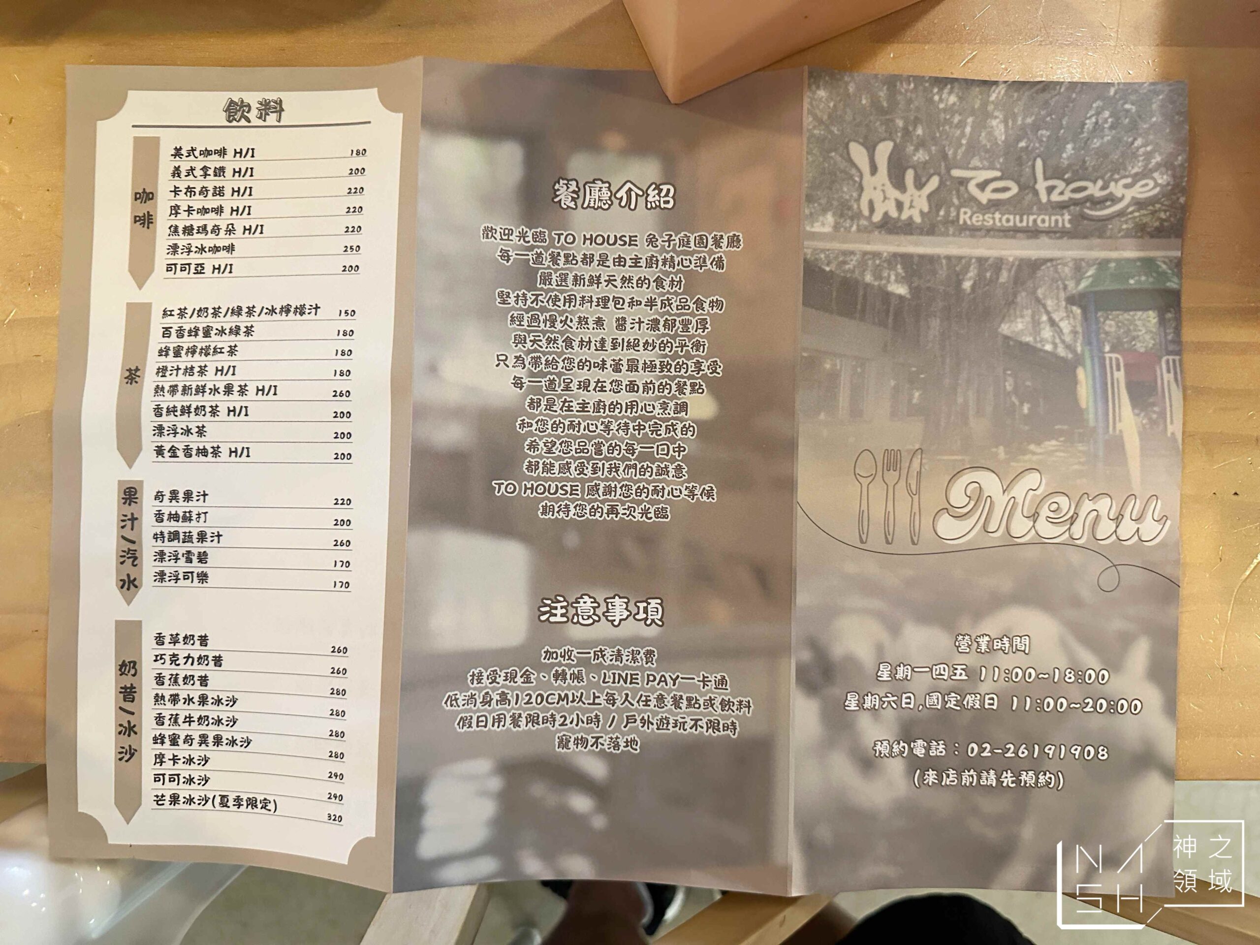 TO House庭園餐廳