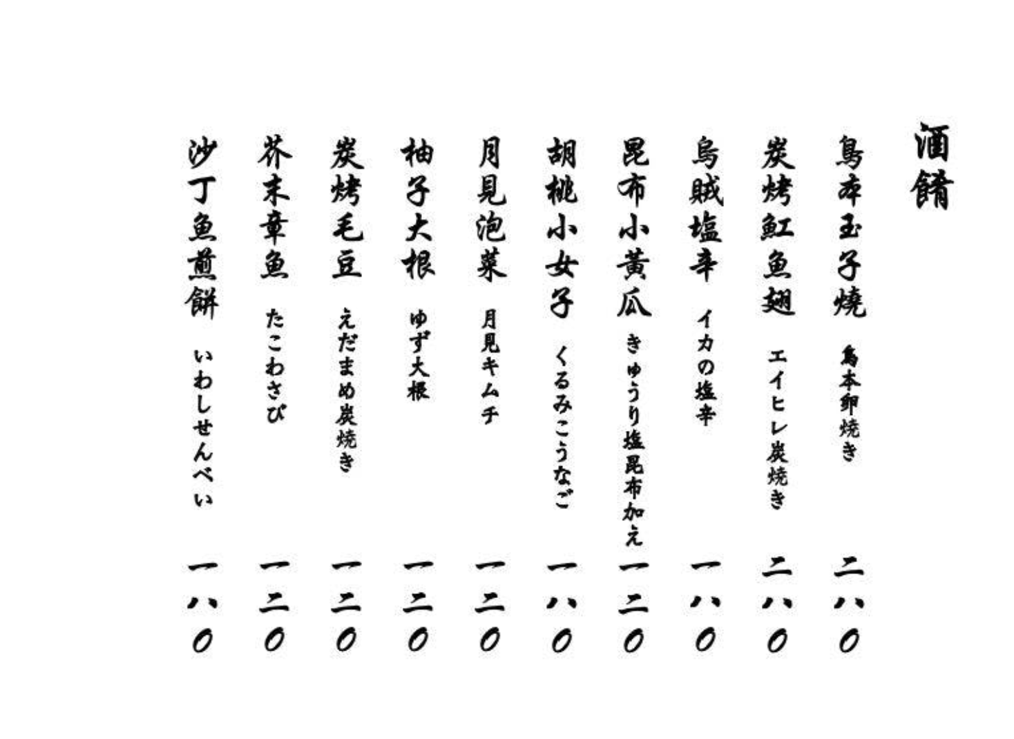 鳥本yakitori炭火燒鳥