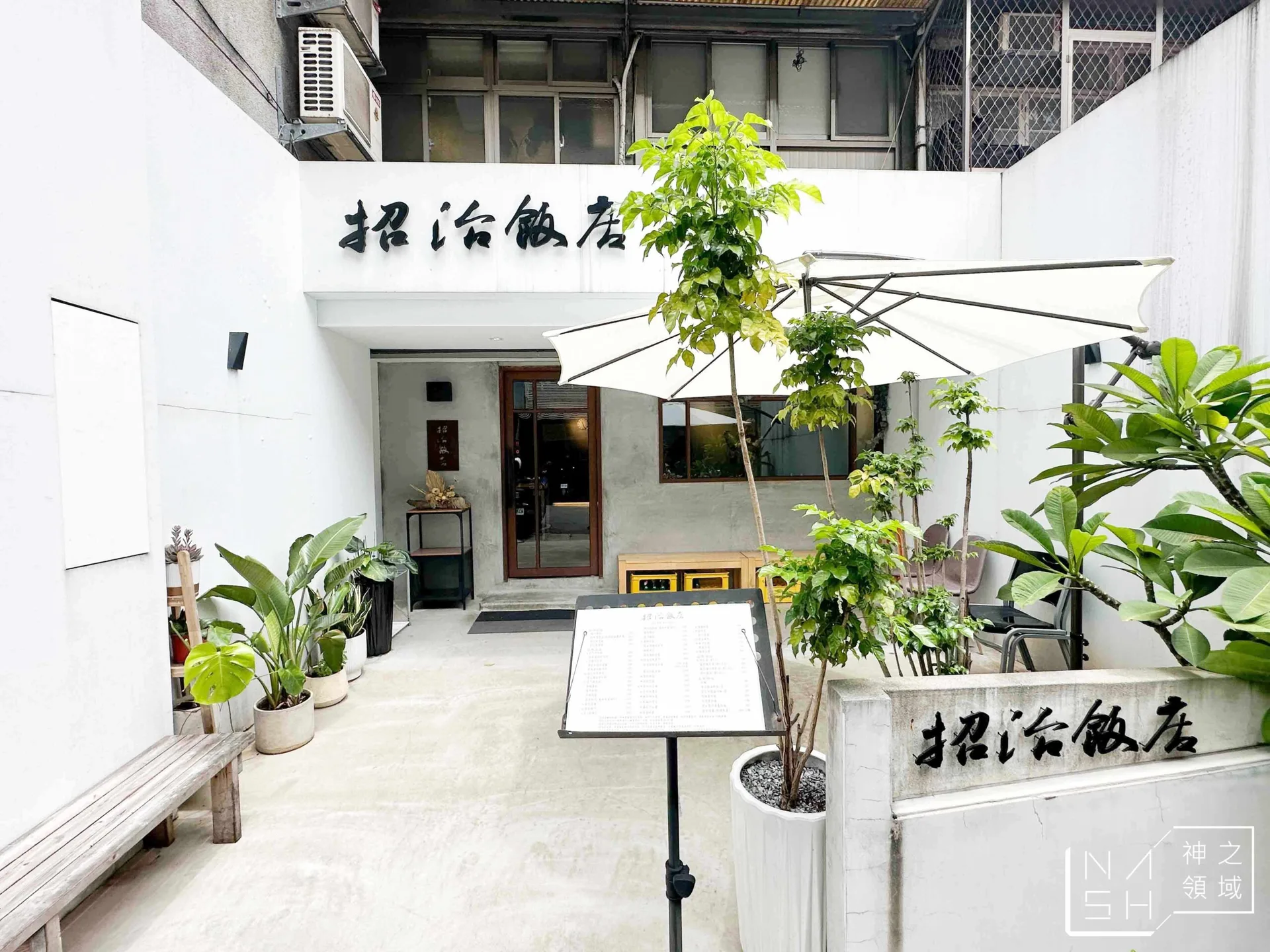 招治飯店,中菜餐廳開在巷弄裡生意卻是相當好，牛筋滷肉飯讓人驚豔外，其他菜色也讓人滿意 @Nash，神之領域