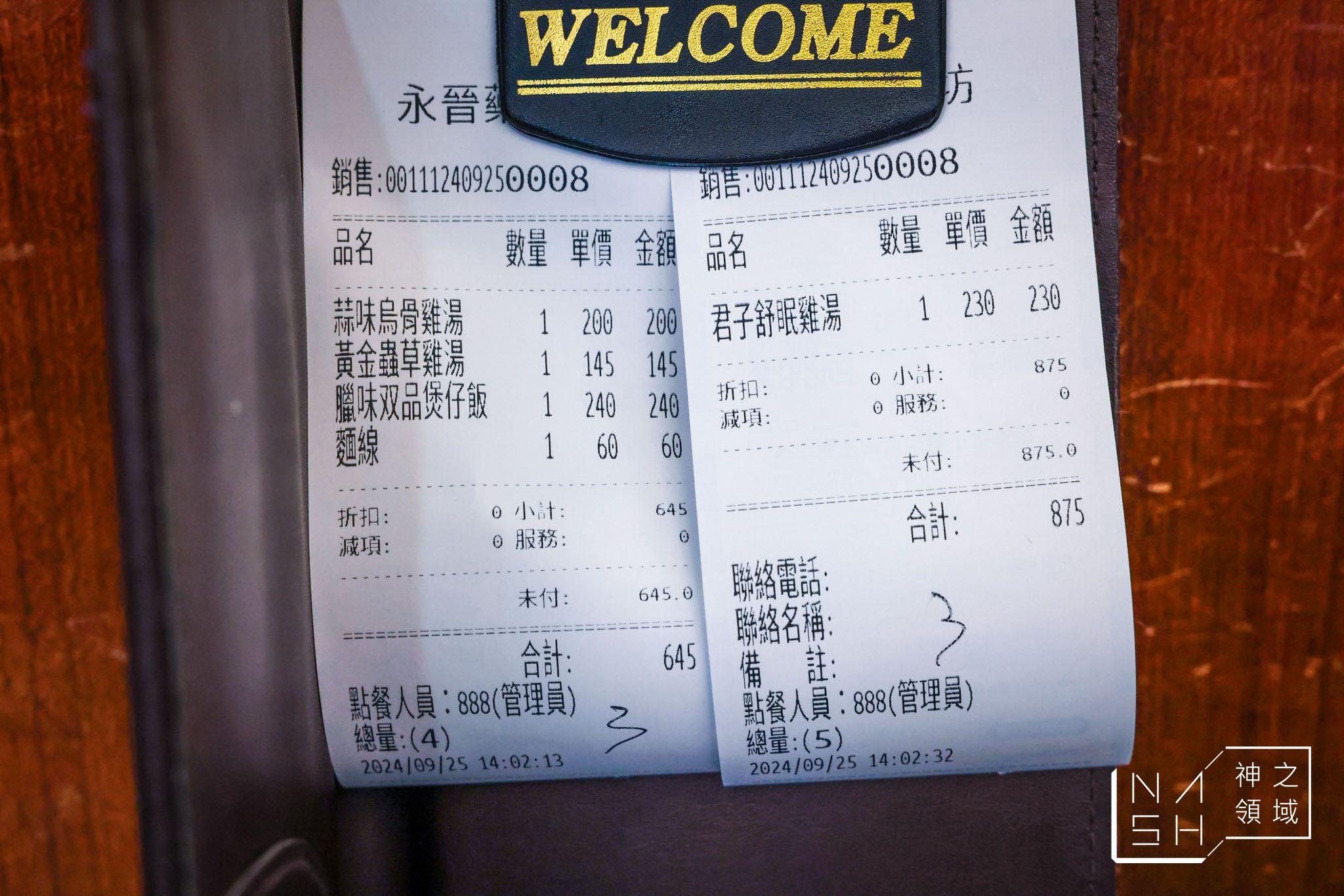 永晉藥膳坊